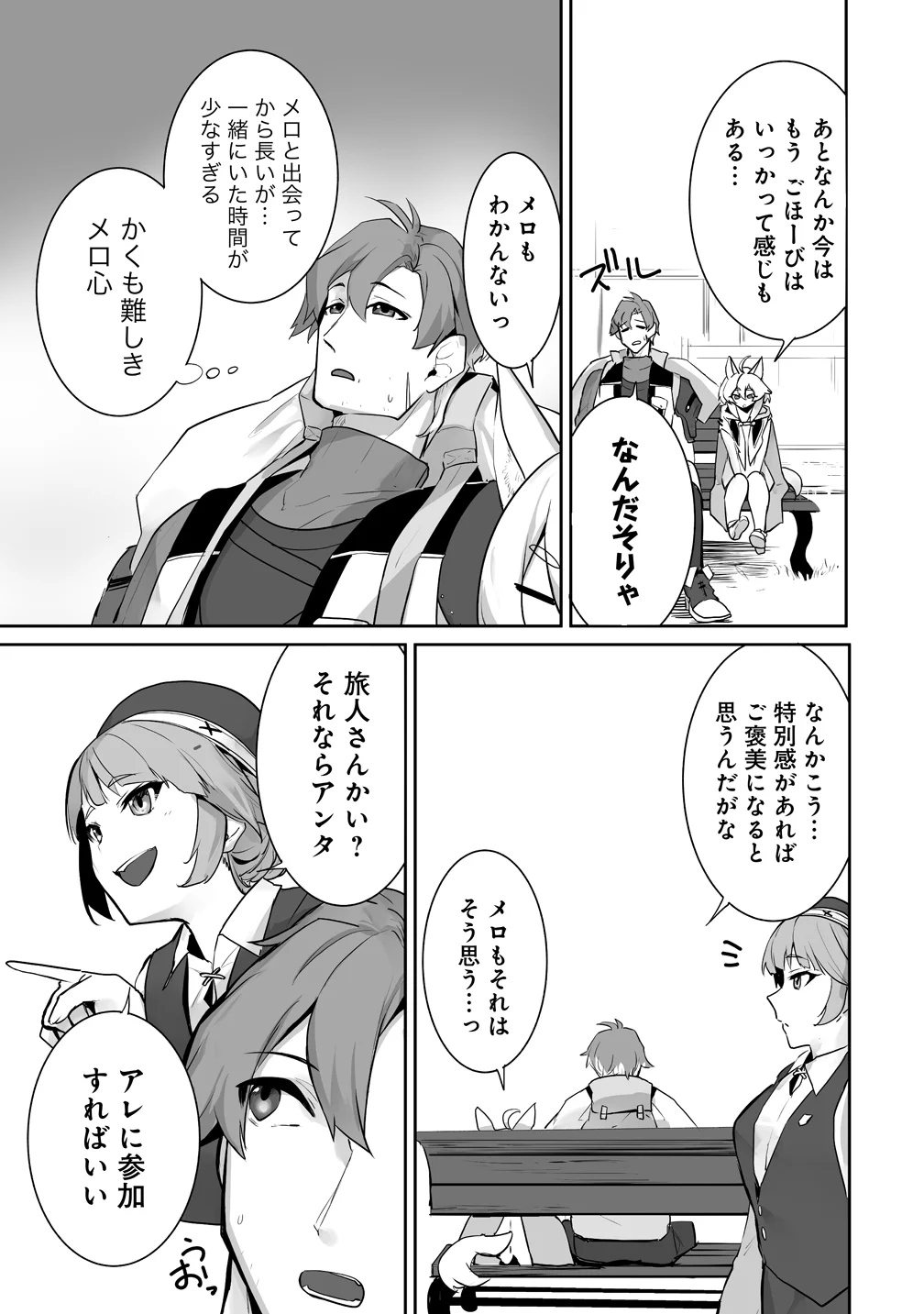 TABIBITO NO OSSAN, JIYUU KIMAMA NA SLOW LIFE WO OKURITAI NO NI SEKAI WO SUKUTTA SHIN NO EIYUU DA TO BARERU Chapter 5 - Page 7