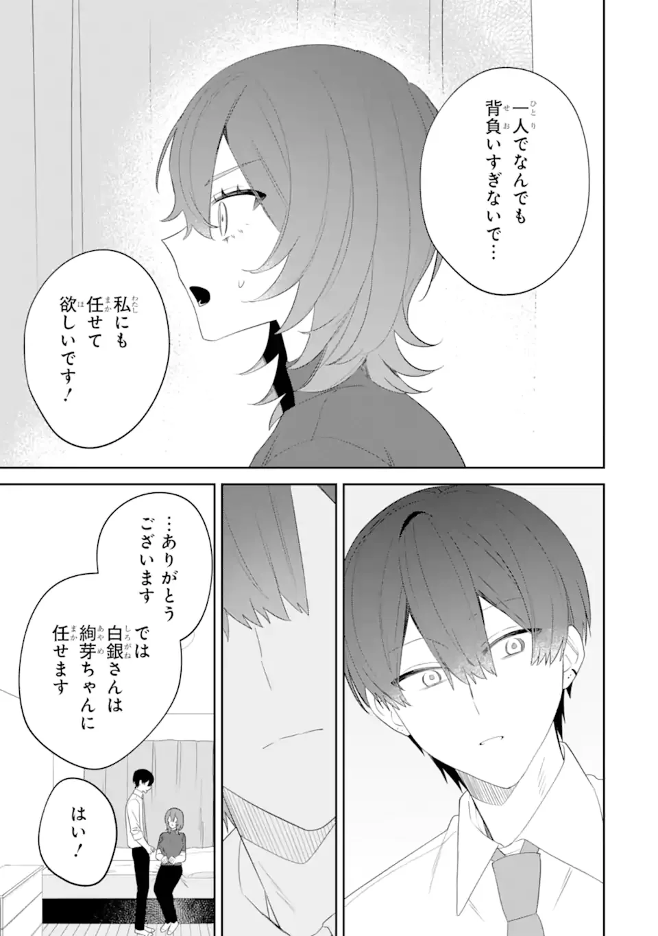 DATE OR KILL ~HIMITSU NO MATCHING~ Chapter 14.4 page 10 - nihonkuni.com