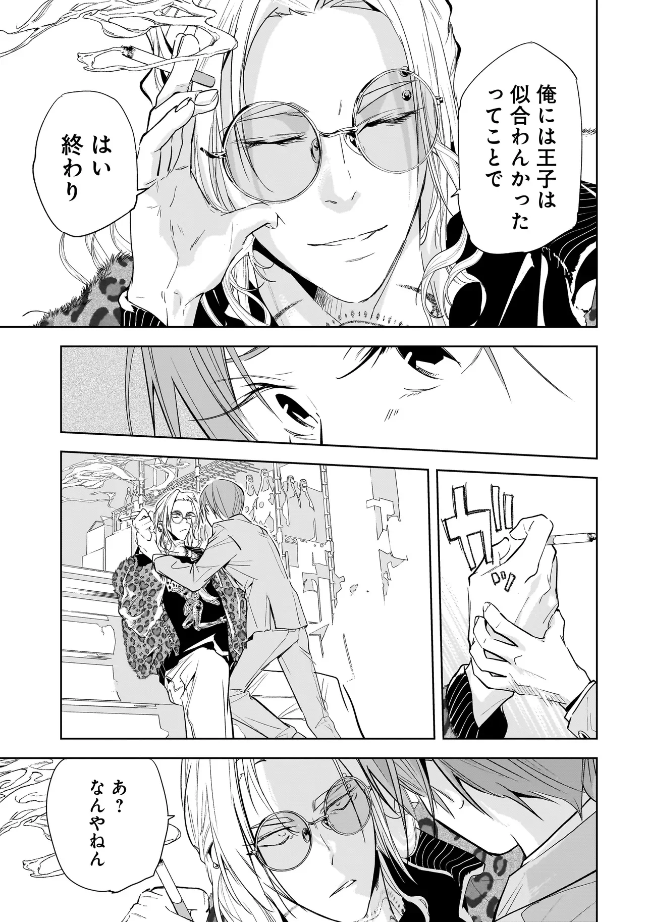 ORE WA HOSUTO NI RIAKOI SHINAI! Chapter 5 - Page 7