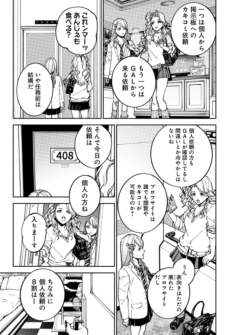 KILL GAL Chapter 2 - Page 7