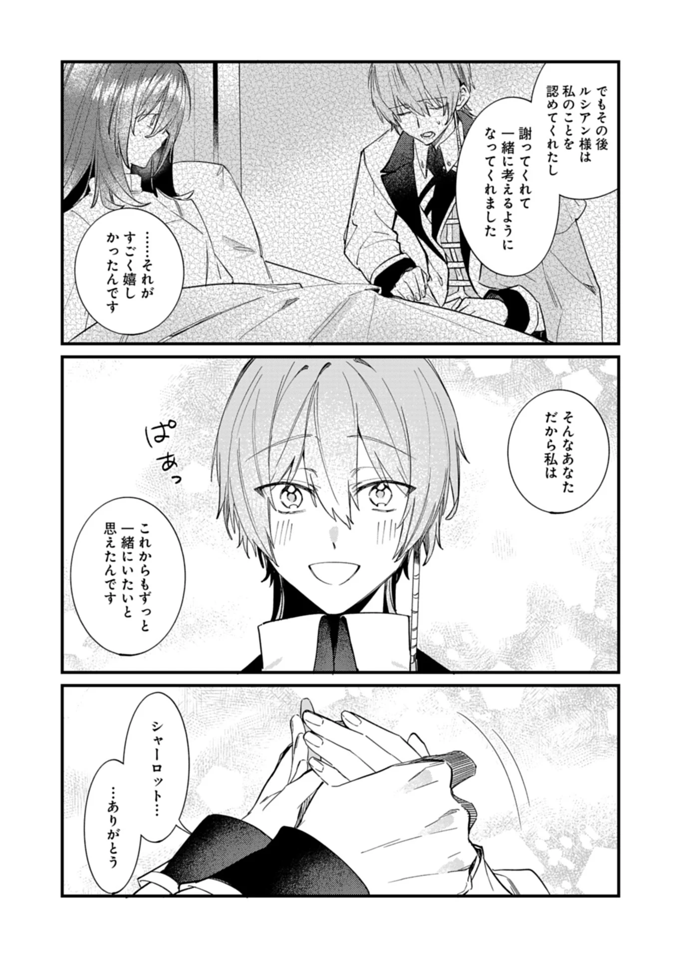 NAN DEMO MEIDO TO KOUSHAKU-SAMA NO KOSODATE RON Chapter 23.1 - Page 12
