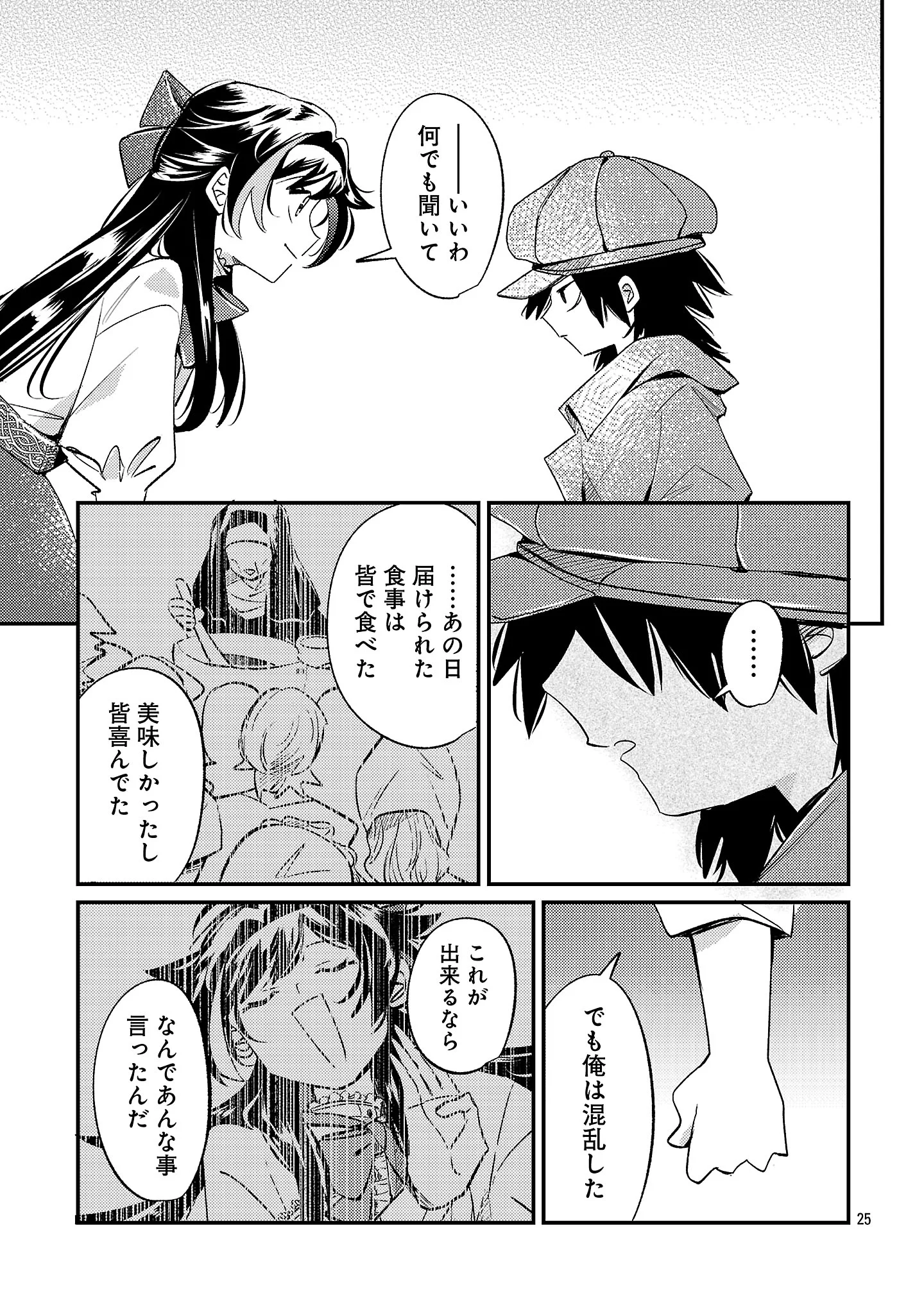 SYURABA HIME Chapter 8.3 page 4 - nihonkuni.com