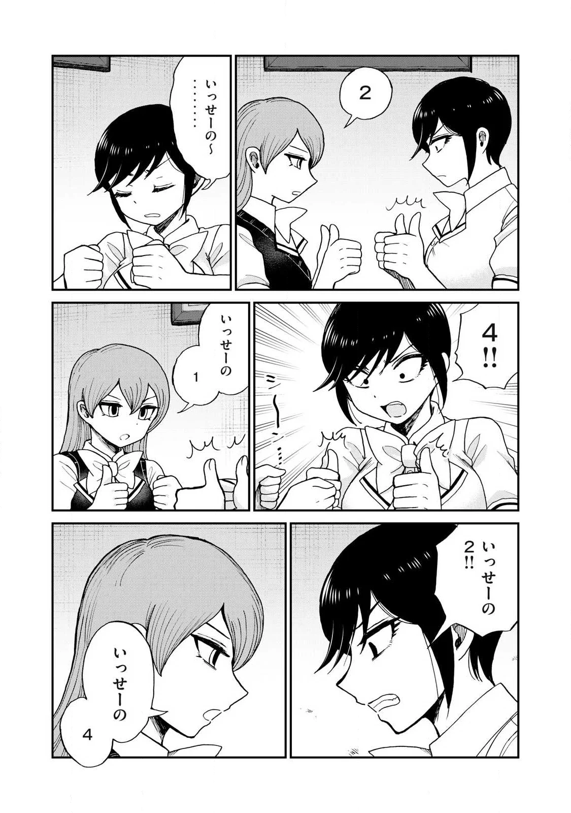 ARAKURE OJOUSAMA WA MONMON SHITEIRU - RAW Chapter 63.2 page 4 - nihonkuni.com