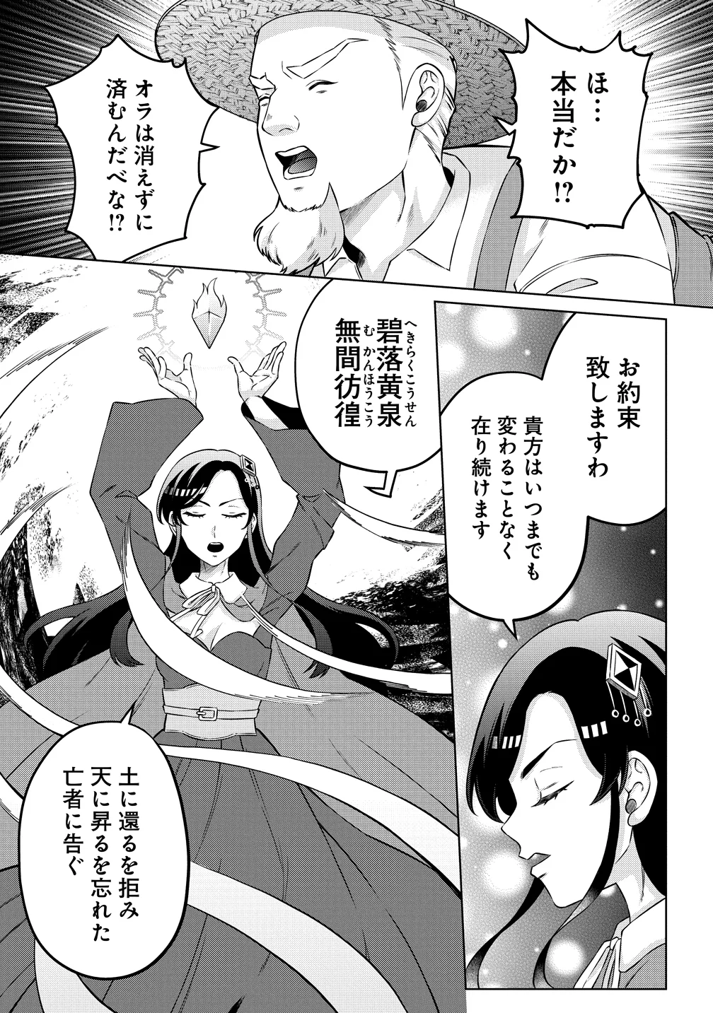 JUJUTSUSHI REIJOU NO ARAKASEGI! ~ROUGOKU KARA JUJUTSUGU DE TSUKAMITORU KINKA ZAKU ZAKU KYUUTEI SEIKATSU~ Chapter 10 - Page 11