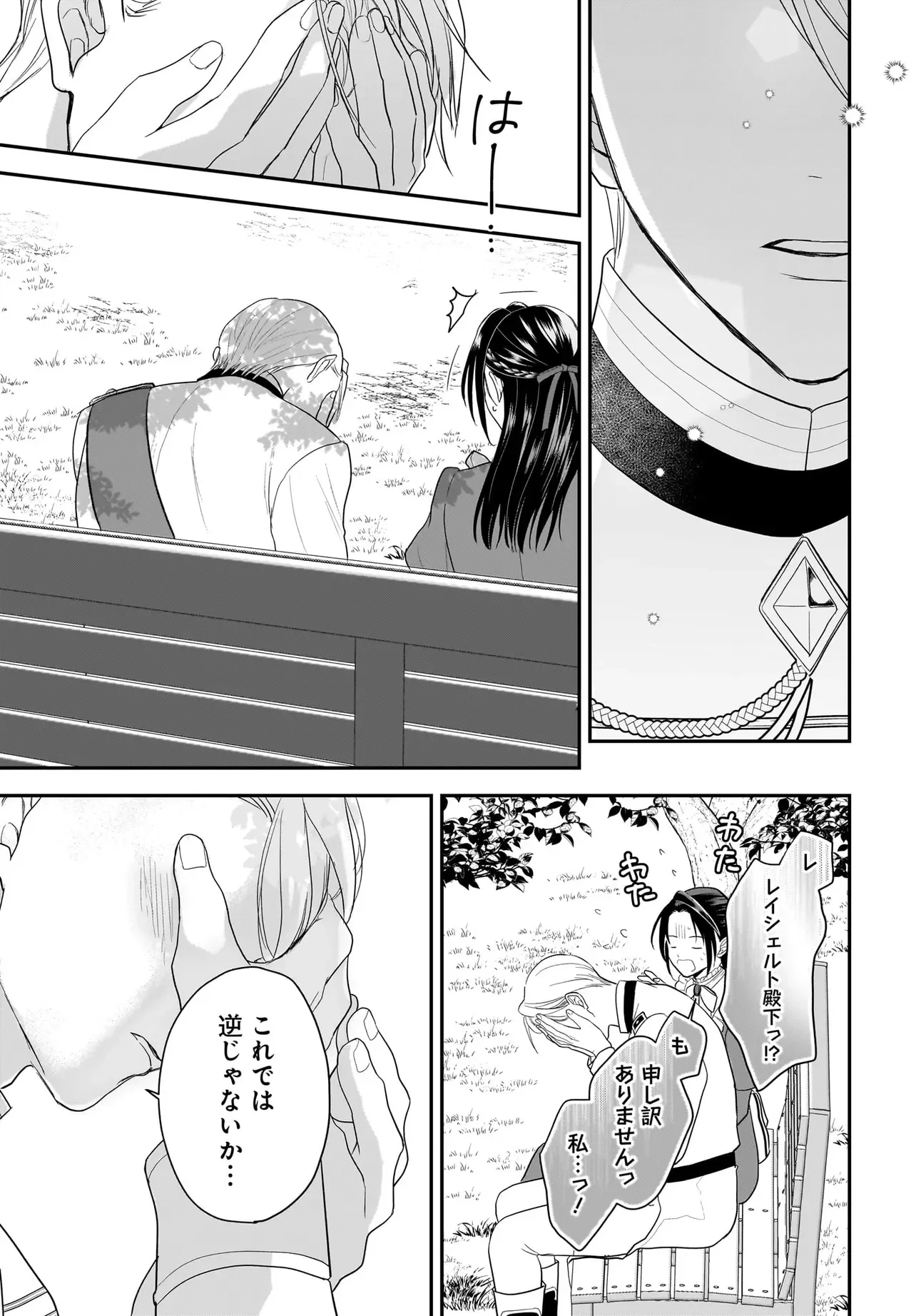 TENSEI SEIJO WA OSHI KATSU GA SHITAI! SHIITAGERARE REIJOU DESU GA OSHI NO OUJI-SAMA KARA DEKIAI SARETEIMASU!? Chapter 14 - Page 11