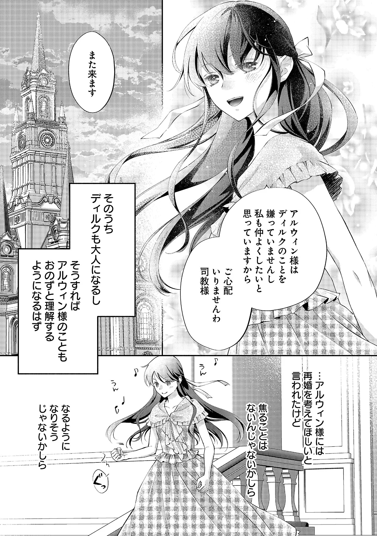 SHIROI KEKKON KARA SAN-NEN. DANNA-SAMA, WATASHI TO RIENSHITE KUDASAI Chapter 23.3 page 8 - nihonkuni.com