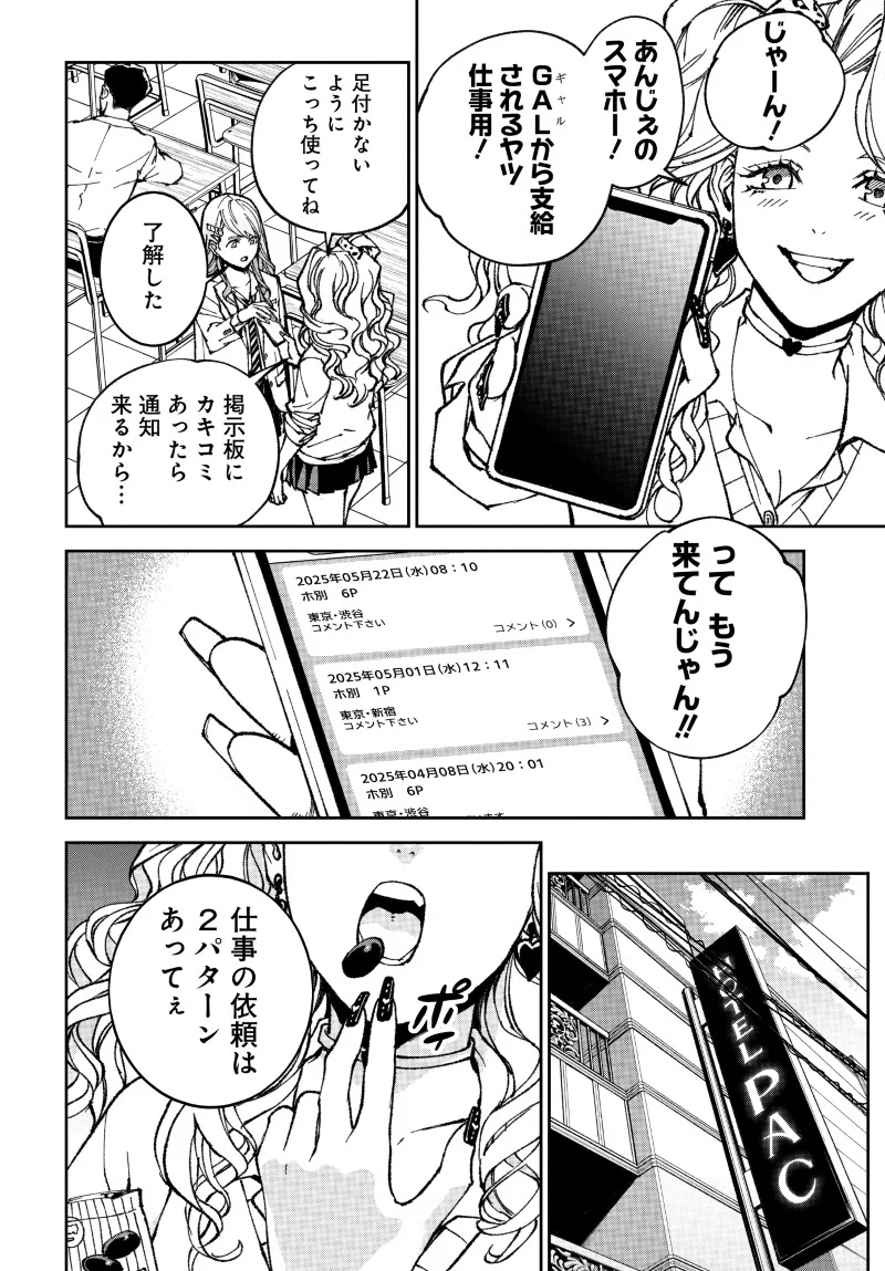 KILL GAL Chapter 2 - Page 6