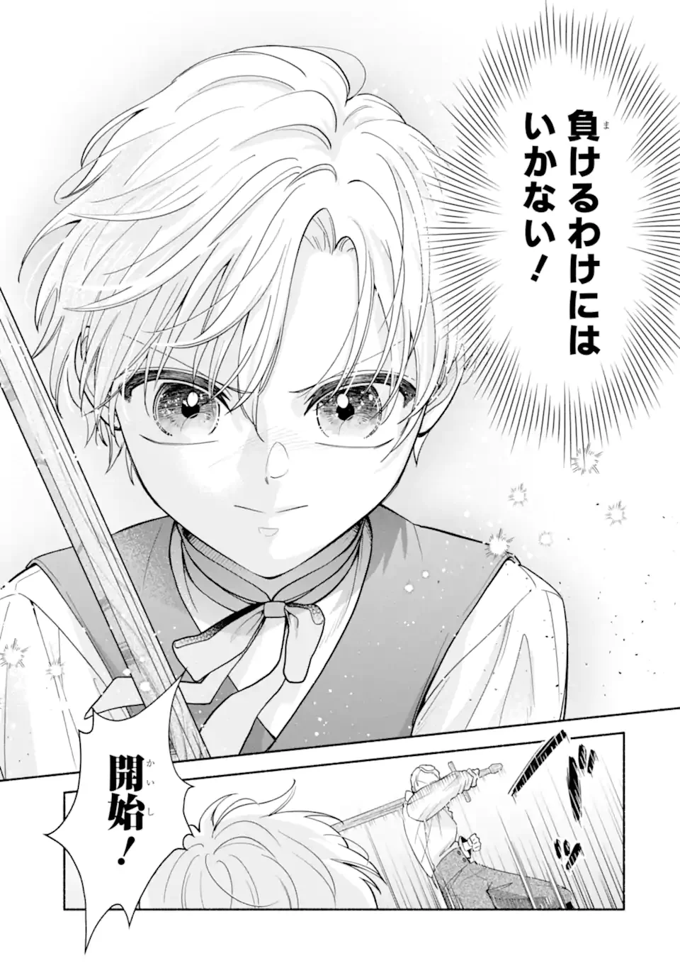 KAMI NO SHINPAN DE YARINAOSHI SASERARETEIMASU ~NIDOME NO JINSEI DE WA TSUMETAKATTA KONYAKUSHA KARA DEKIAISARERU~ Chapter 2.1 - Page 7