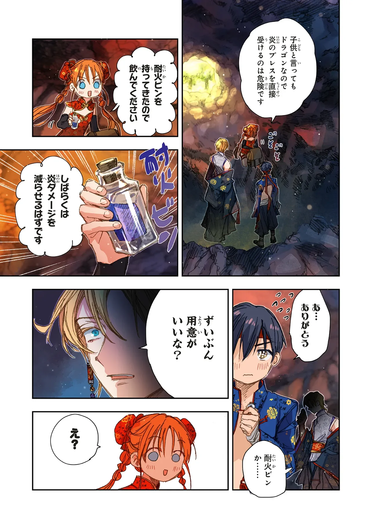 KONO SEKAI NO KOURYAKU HON WO HIROTTE SHIMAIMASHITA Chapter 18.1 page 9 - nihonkuni.com