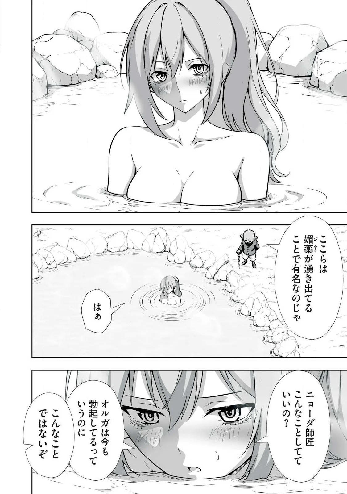 TSUIHOU SARETA RENKINJUTSUSHI, ADULT TOYS DE SEKAI WO SUKUU ～ DONNA MONSTER DEMO ZETTAI NI IKASERU OTOKO ～ Chapter 88 - Page 10