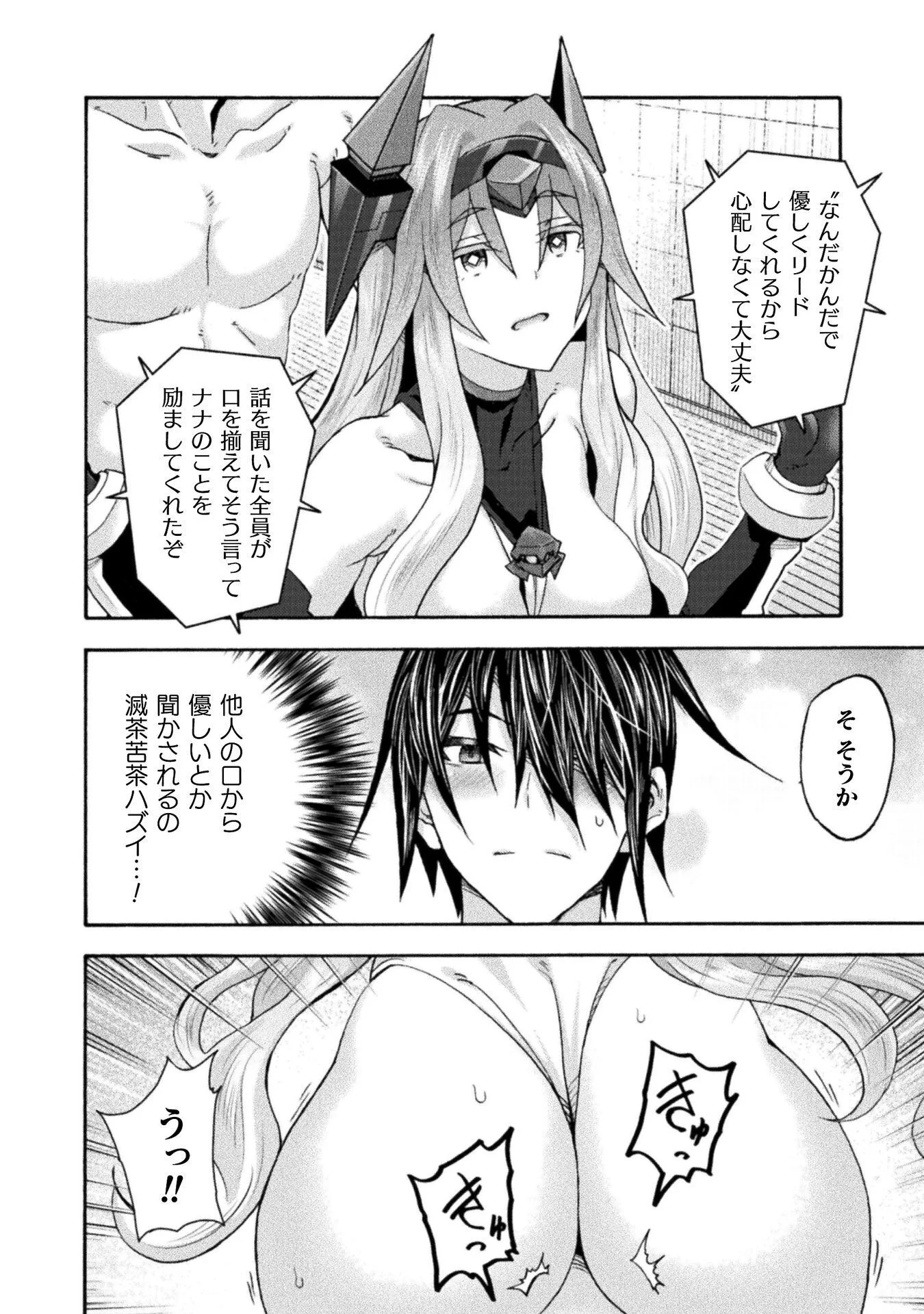 HIMEKISHI GA CLASSMATE! - RAW Chapter 80 page 4 - nihonkuni.com