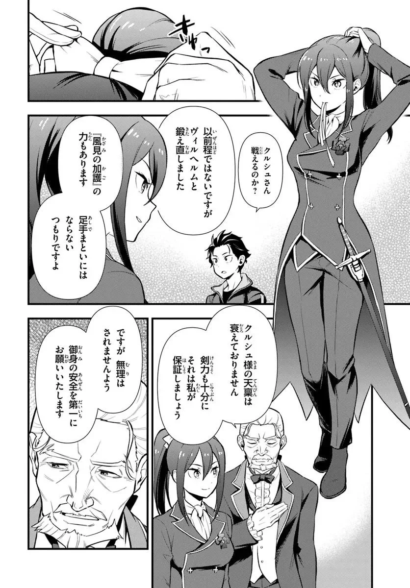 RE:ZERO KARA HAJIMERU ISEKAI SEIKATSU - DAIGOSHOU - MIZU NO MIYAKO TO EIYUU NO UTA Chapter 20.1 page 8 - nihonkuni.com