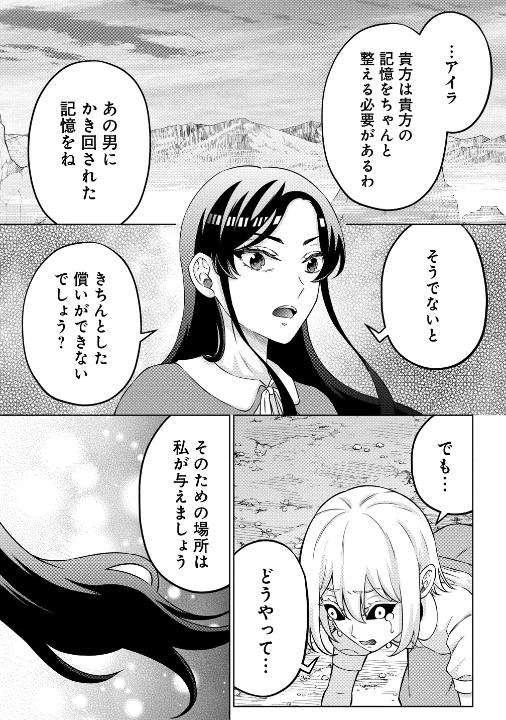 JUJUTSUSHI REIJOU NO ARAKASEGI! ~ROUGOKU KARA JUJUTSUGU DE TSUKAMITORU KINKA ZAKU ZAKU KYUUTEI SEIKATSU~ Chapter 10 - Page 17
