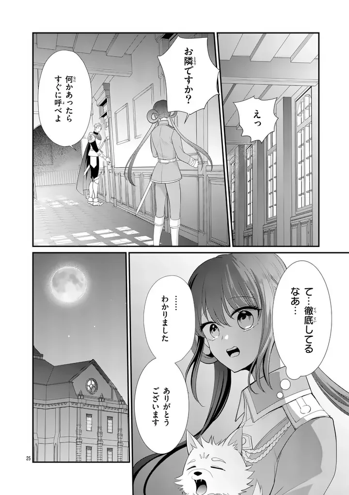 KYUUSEI NO KISHI HIME: FARAN Chapter 7.2 page 4 - nihonkuni.com