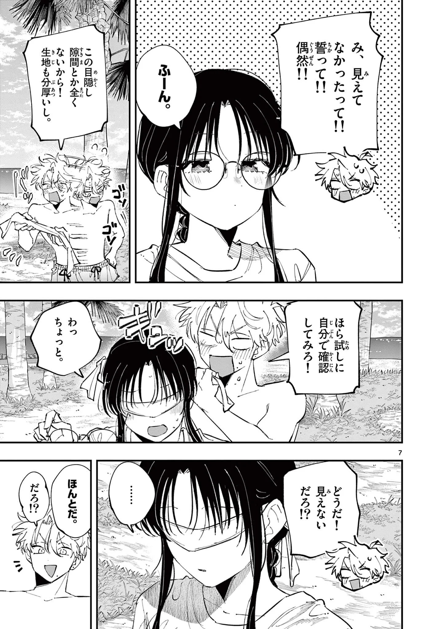 TONARI NO SEKI NO YATSU GA EROI ME DE MITEKURU HANASHI Chapter 106 - Page 7