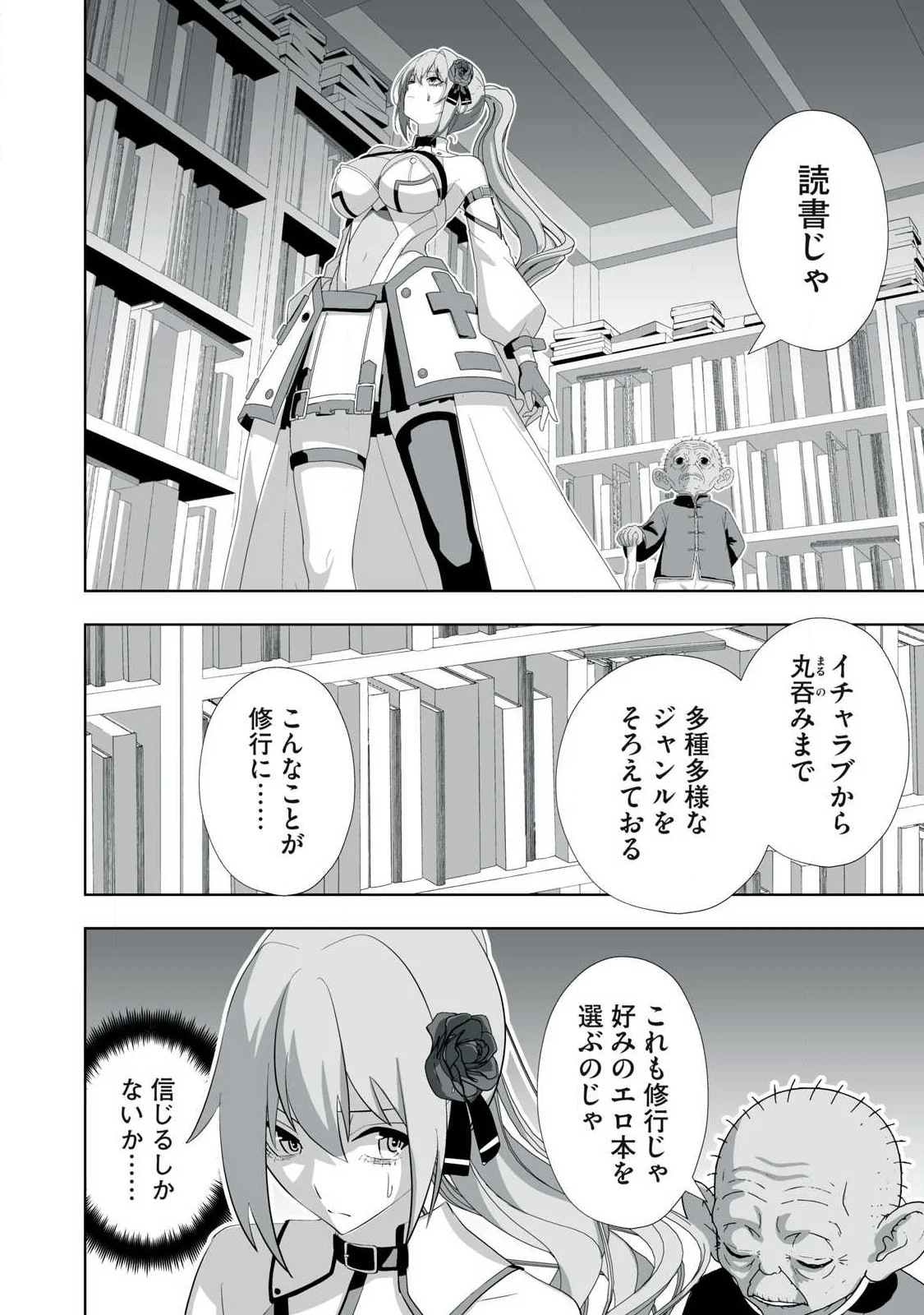 TSUIHOU SARETA RENKINJUTSUSHI, ADULT TOYS DE SEKAI WO SUKUU ～ DONNA MONSTER DEMO ZETTAI NI IKASERU OTOKO ～ Chapter 88 - Page 8