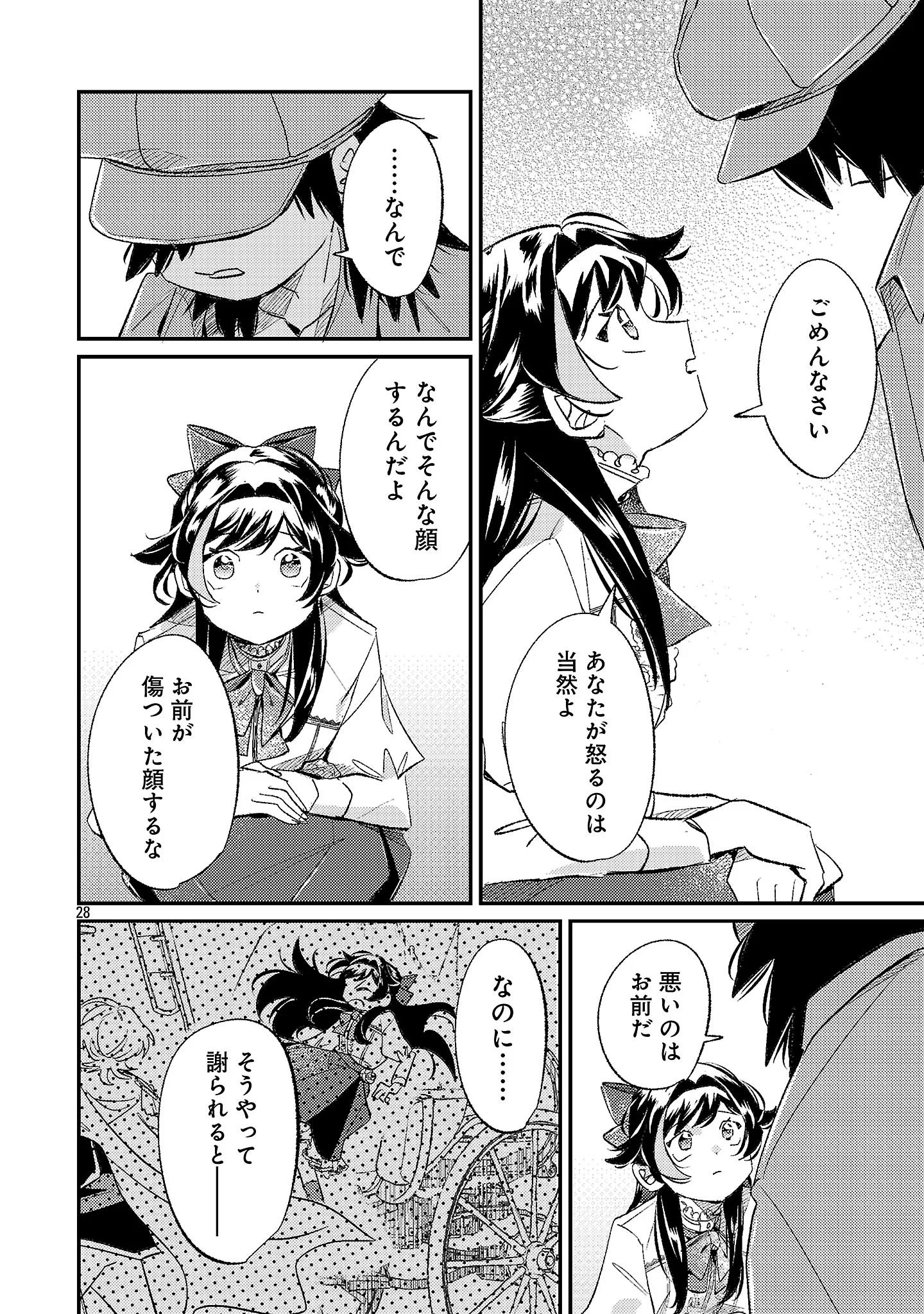 SYURABA HIME Chapter 8.3 page 7 - nihonkuni.com