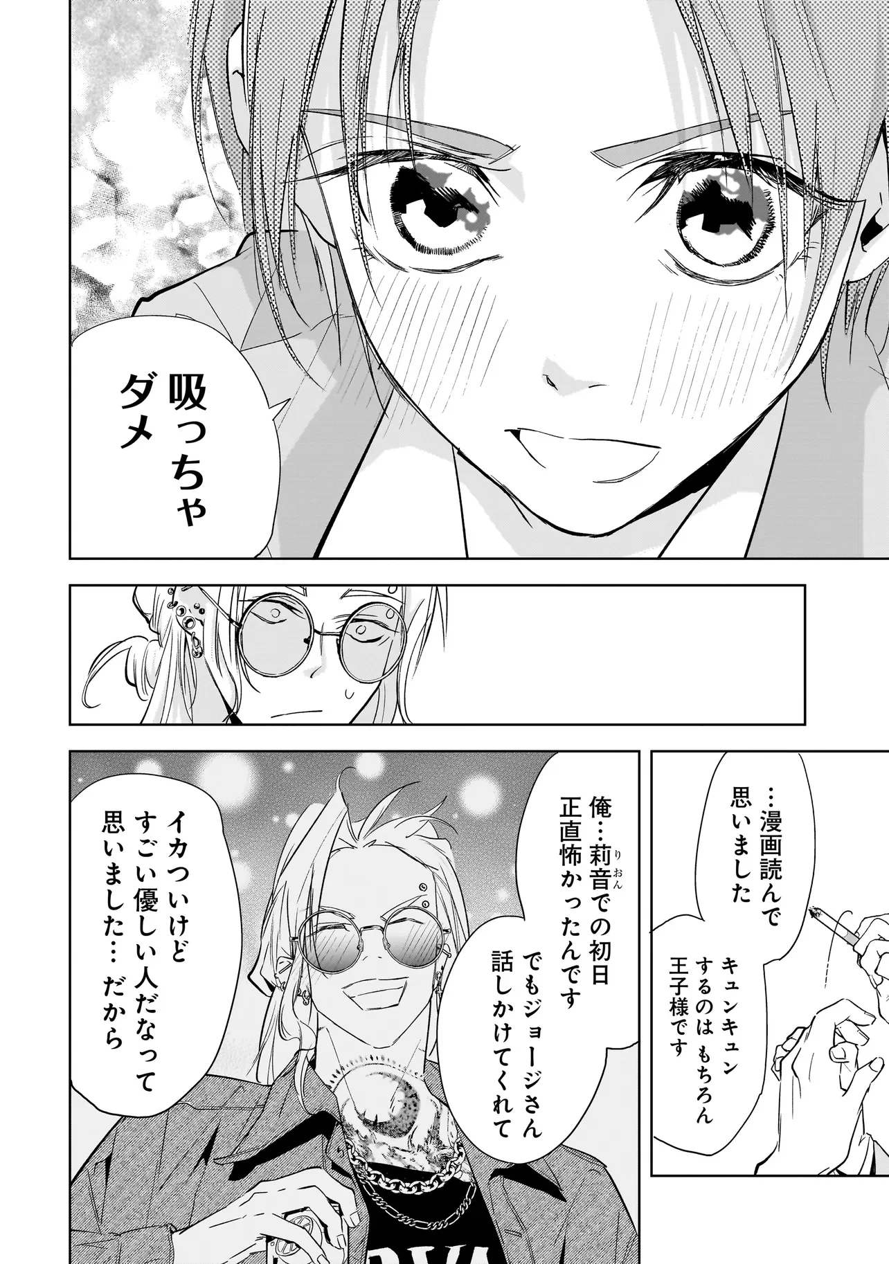 ORE WA HOSUTO NI RIAKOI SHINAI! Chapter 5 - Page 8