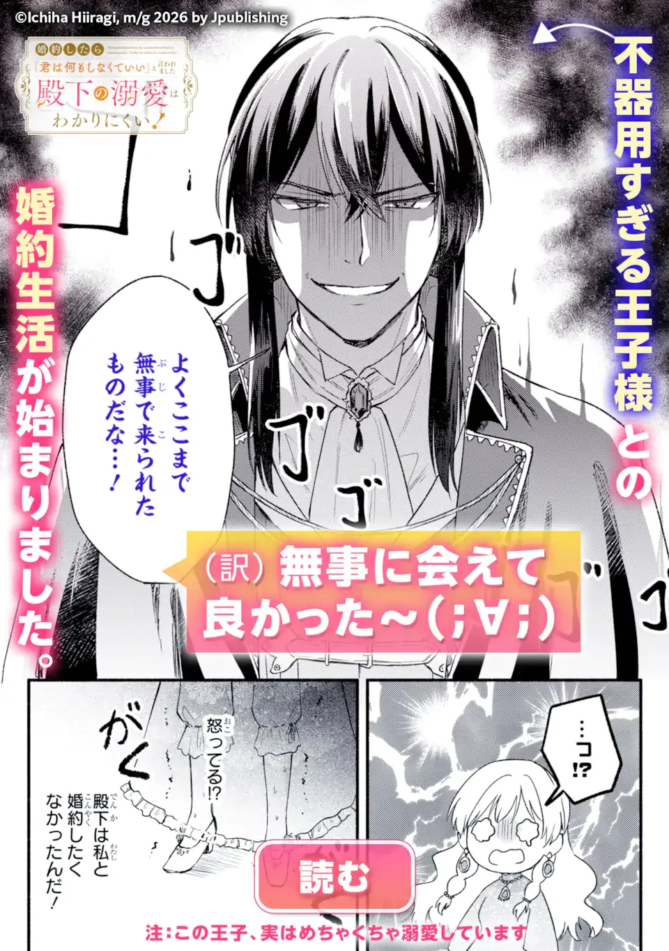 RYUU NO NIE YOME ~SHIITAGERARETA SHOUJO WA UNMEI NO BAN TOSHITE AISARERU~ Chapter 7.4 page 15 - nihonkuni.com