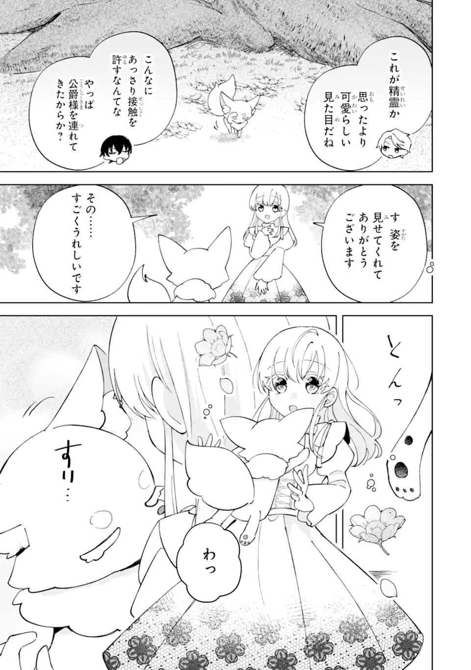 AISURU KONYAKUSHA NI KOROSARETA KOUSHAKU REIJOU, SHINIMODORI SHITE HIKARI NO KOUSHAKU SAMA (OTOUSAMA) NO DEKIAI NI KIZUKU ~ KONDO KOSO, IKITE SHIAWASE NI NARIMASU! Chapter 6.1 page 5 - nihonkuni.com