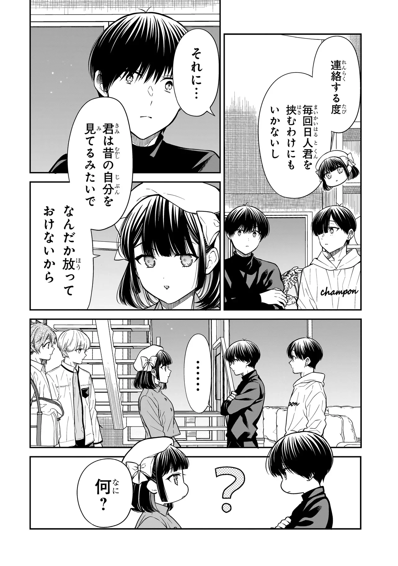 MIYU-CHAN WA ZUTTO TOMODACHI Chapter 45 page 2 - nihonkuni.com