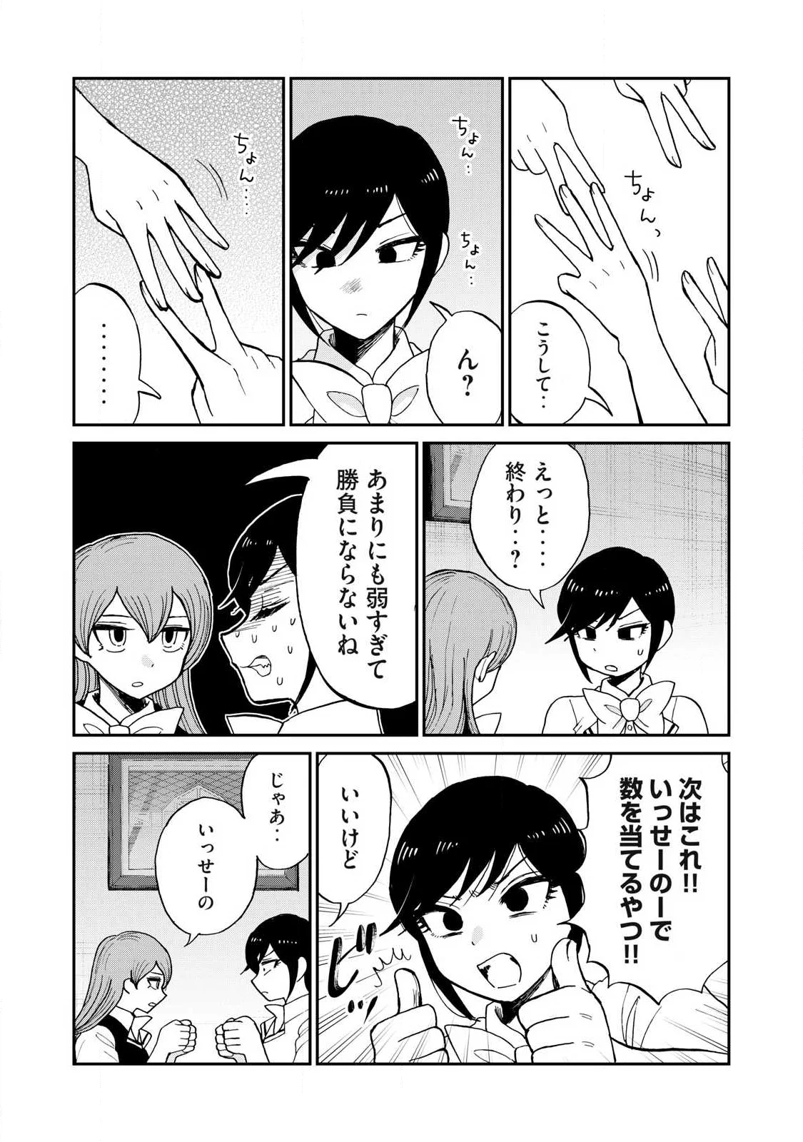 ARAKURE OJOUSAMA WA MONMON SHITEIRU - RAW Chapter 63.2 page 3 - nihonkuni.com