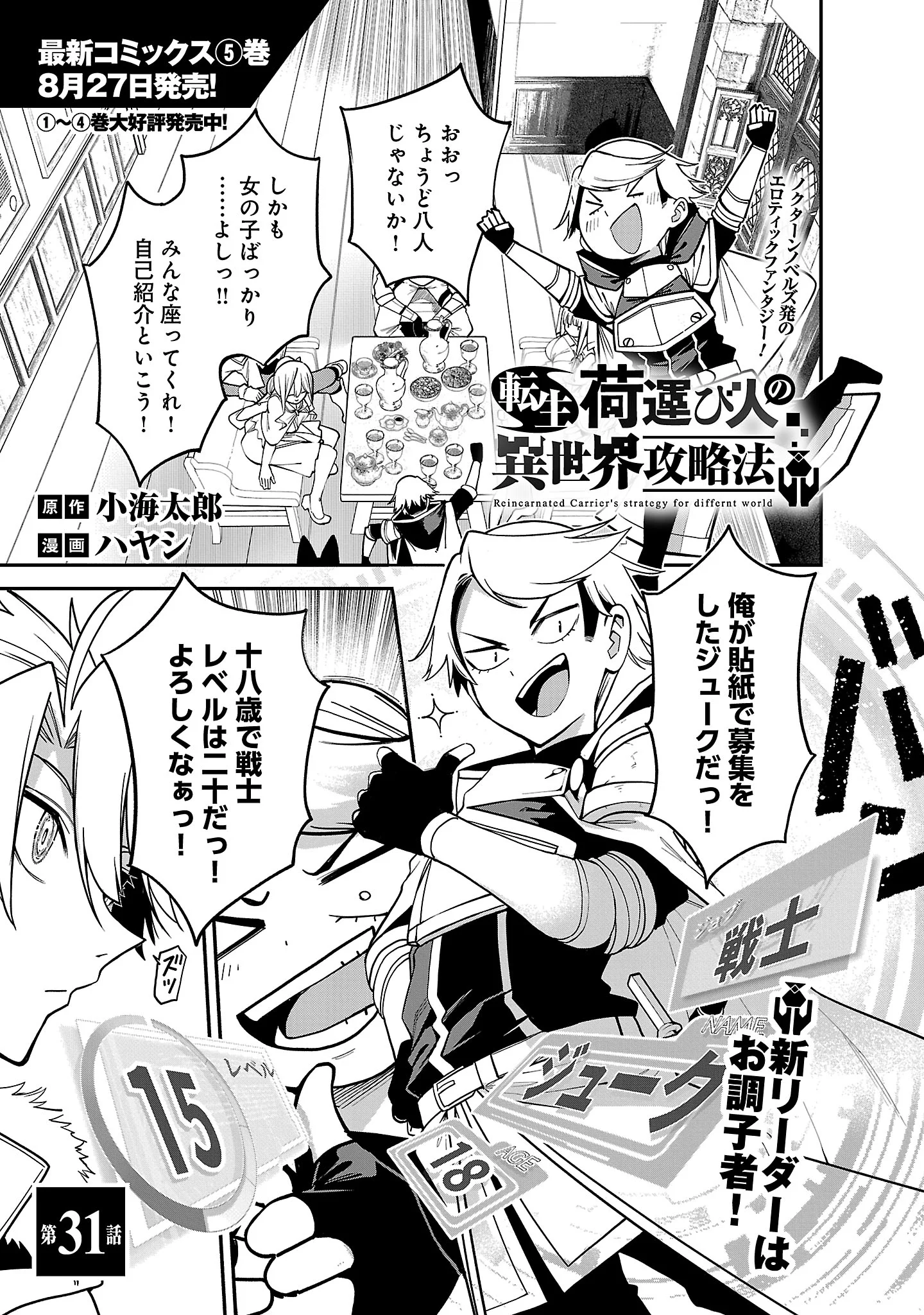 REINCARNATED CARRIER'S STRATEGY FOR DIFFERENT WORLD Chapter 31.1 page 3 - nihonkuni.com