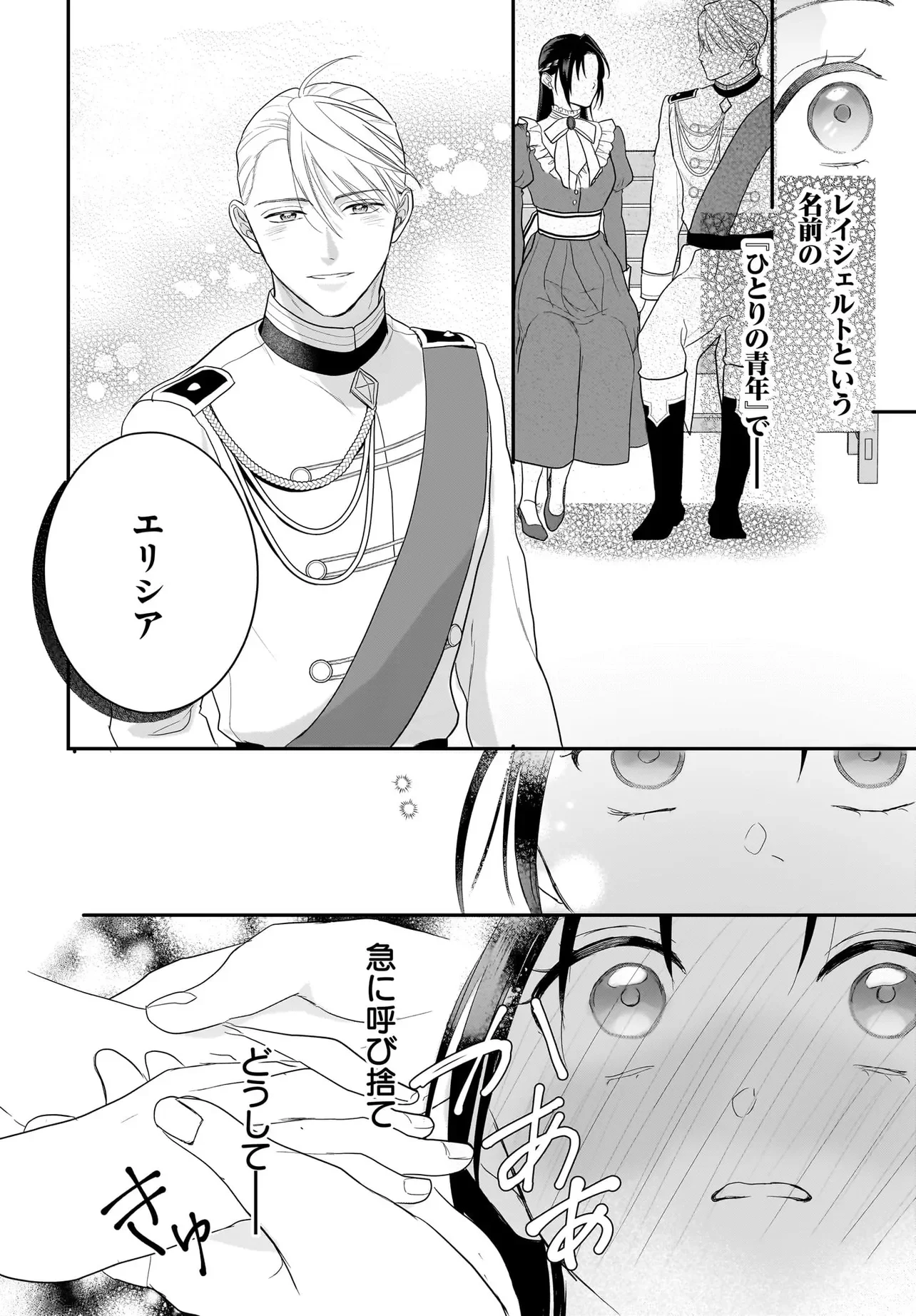 TENSEI SEIJO WA OSHI KATSU GA SHITAI! SHIITAGERARE REIJOU DESU GA OSHI NO OUJI-SAMA KARA DEKIAI SARETEIMASU!? Chapter 14 - Page 20