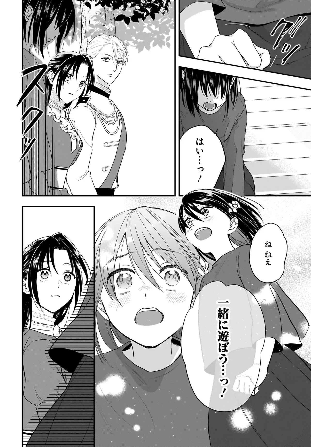 TENSEI SEIJO WA OSHI KATSU GA SHITAI! SHIITAGERARE REIJOU DESU GA OSHI NO OUJI-SAMA KARA DEKIAI SARETEIMASU!? Chapter 14 - Page 4