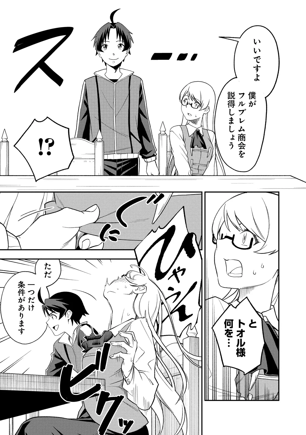 TOKYO KOUGAI NO MANSHON KARA NO MATTARI ISEKAI BOUKENKI ~ BOKU NO HEYA GA DUNGEON NO KYUUKEISHO NI NATTE SHIMATTA KEN ~ Chapter 15 - Page 27