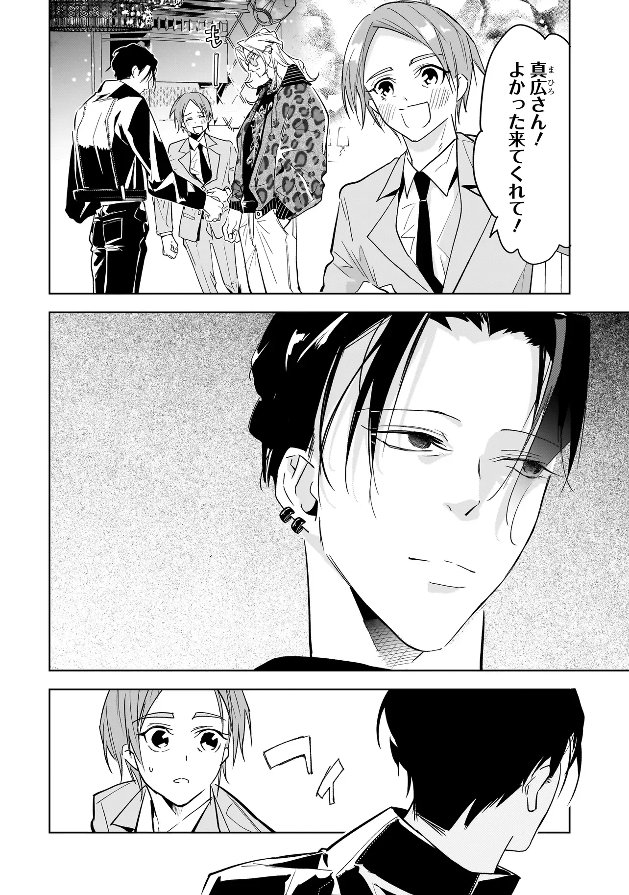 ORE WA HOSUTO NI RIAKOI SHINAI! Chapter 5 - Page 2