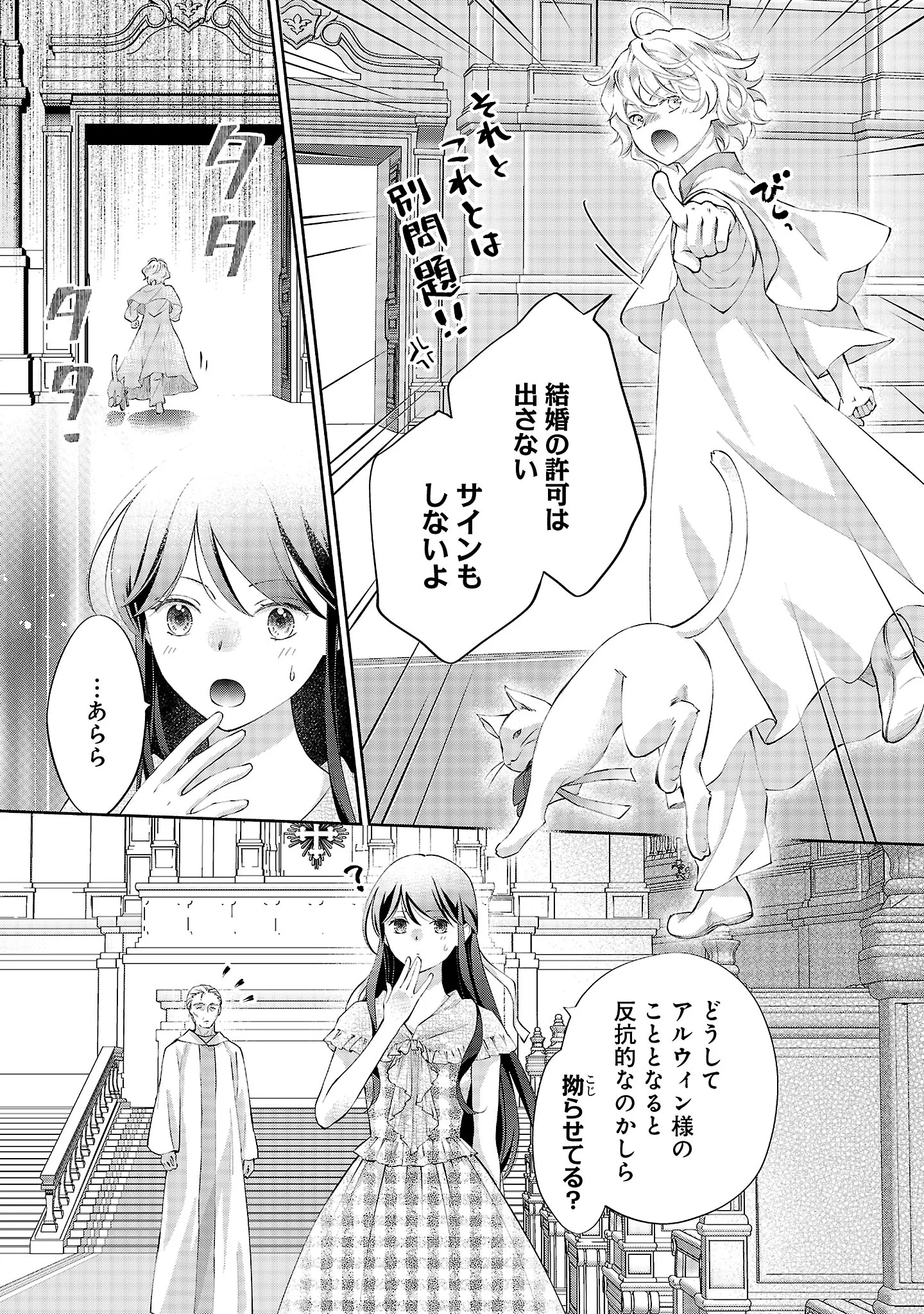 SHIROI KEKKON KARA SAN-NEN. DANNA-SAMA, WATASHI TO RIENSHITE KUDASAI Chapter 23.3 page 2 - nihonkuni.com