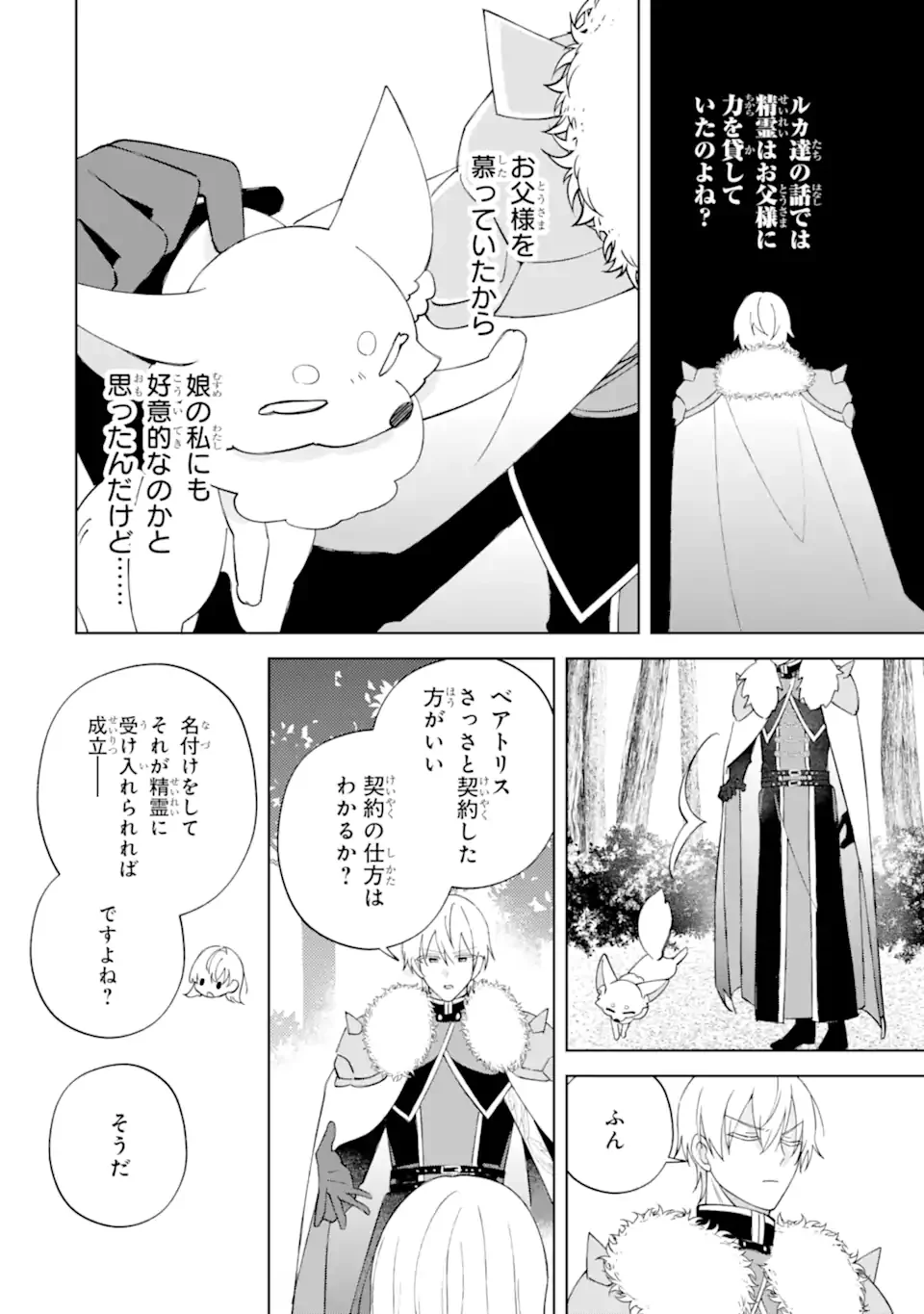 AISURU KONYAKUSHA NI KOROSARETA KOUSHAKU REIJOU, SHINIMODORI SHITE HIKARI NO KOUSHAKU SAMA (OTOUSAMA) NO DEKIAI NI KIZUKU ~ KONDO KOSO, IKITE SHIAWASE NI NARIMASU! Chapter 6.1 page 8 - nihonkuni.com