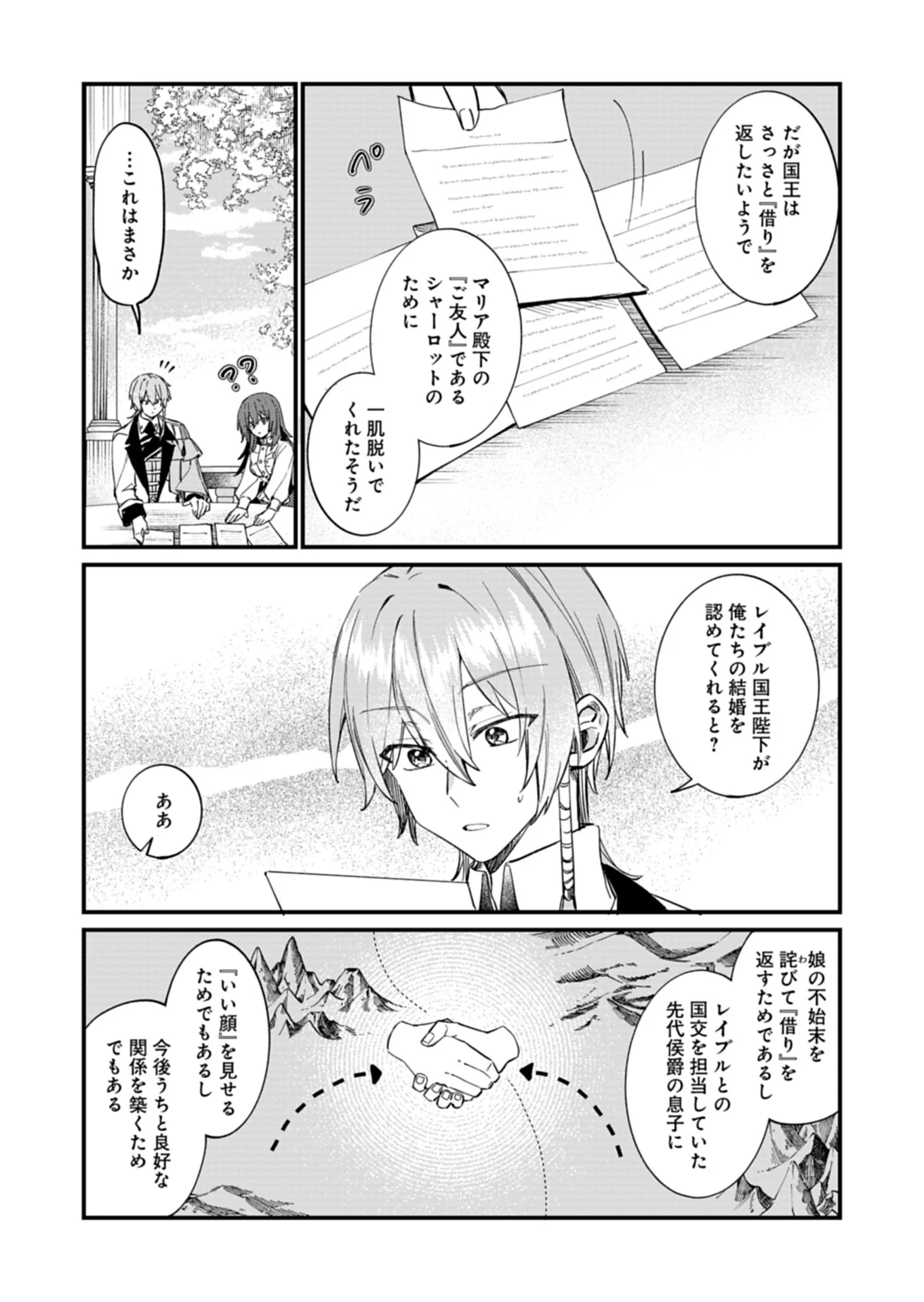 NAN DEMO MEIDO TO KOUSHAKU-SAMA NO KOSODATE RON Chapter 23.1 - Page 5