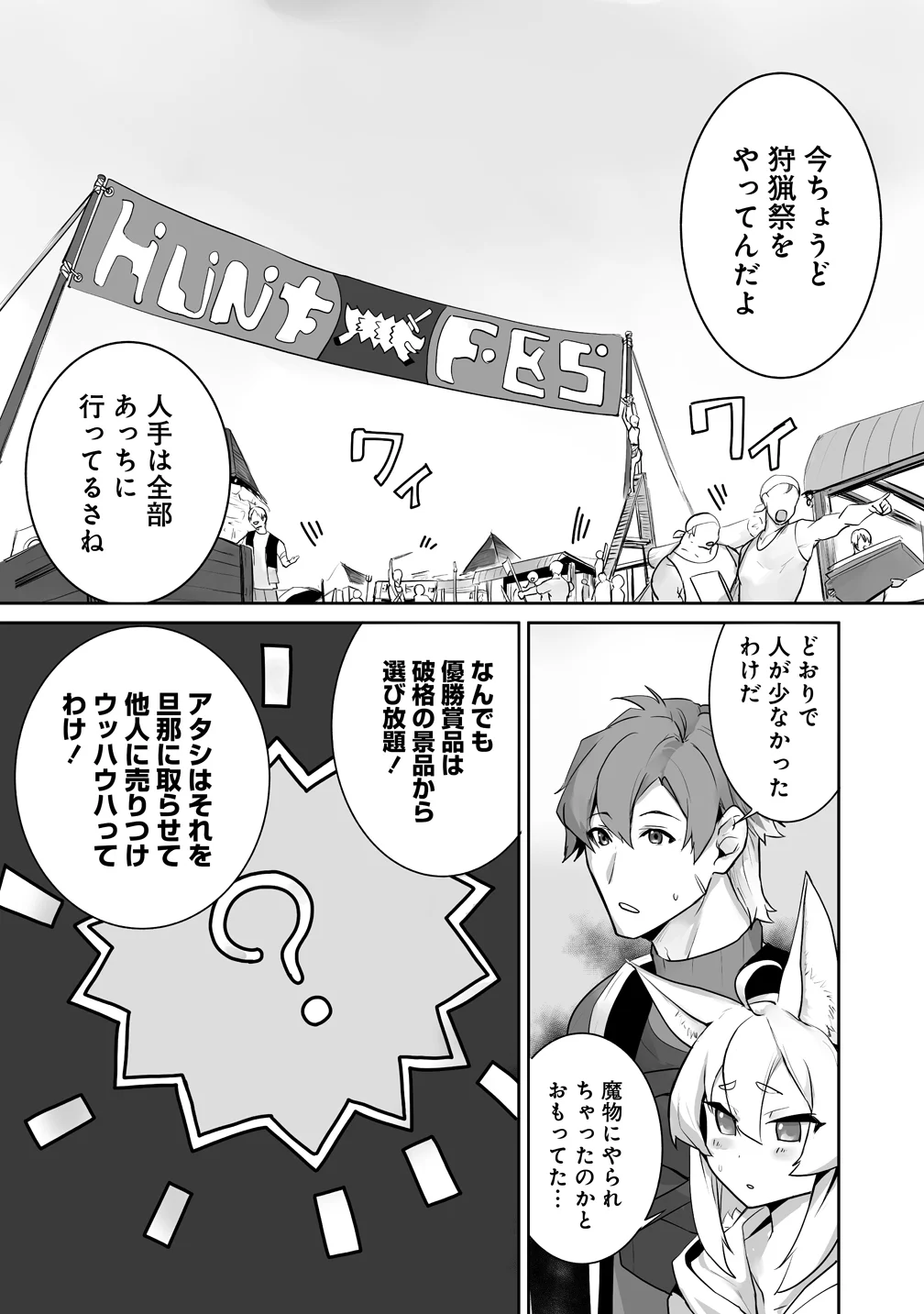 TABIBITO NO OSSAN, JIYUU KIMAMA NA SLOW LIFE WO OKURITAI NO NI SEKAI WO SUKUTTA SHIN NO EIYUU DA TO BARERU Chapter 5 - Page 8