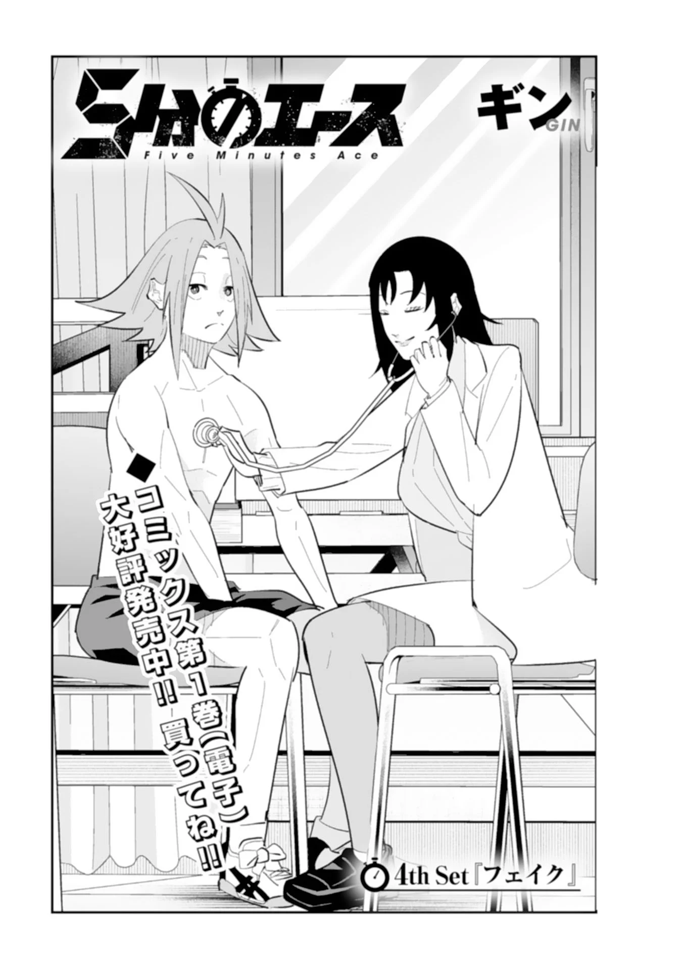 5-FUN NO ACE Chapter 4.1 page 3 - nihonkuni.com