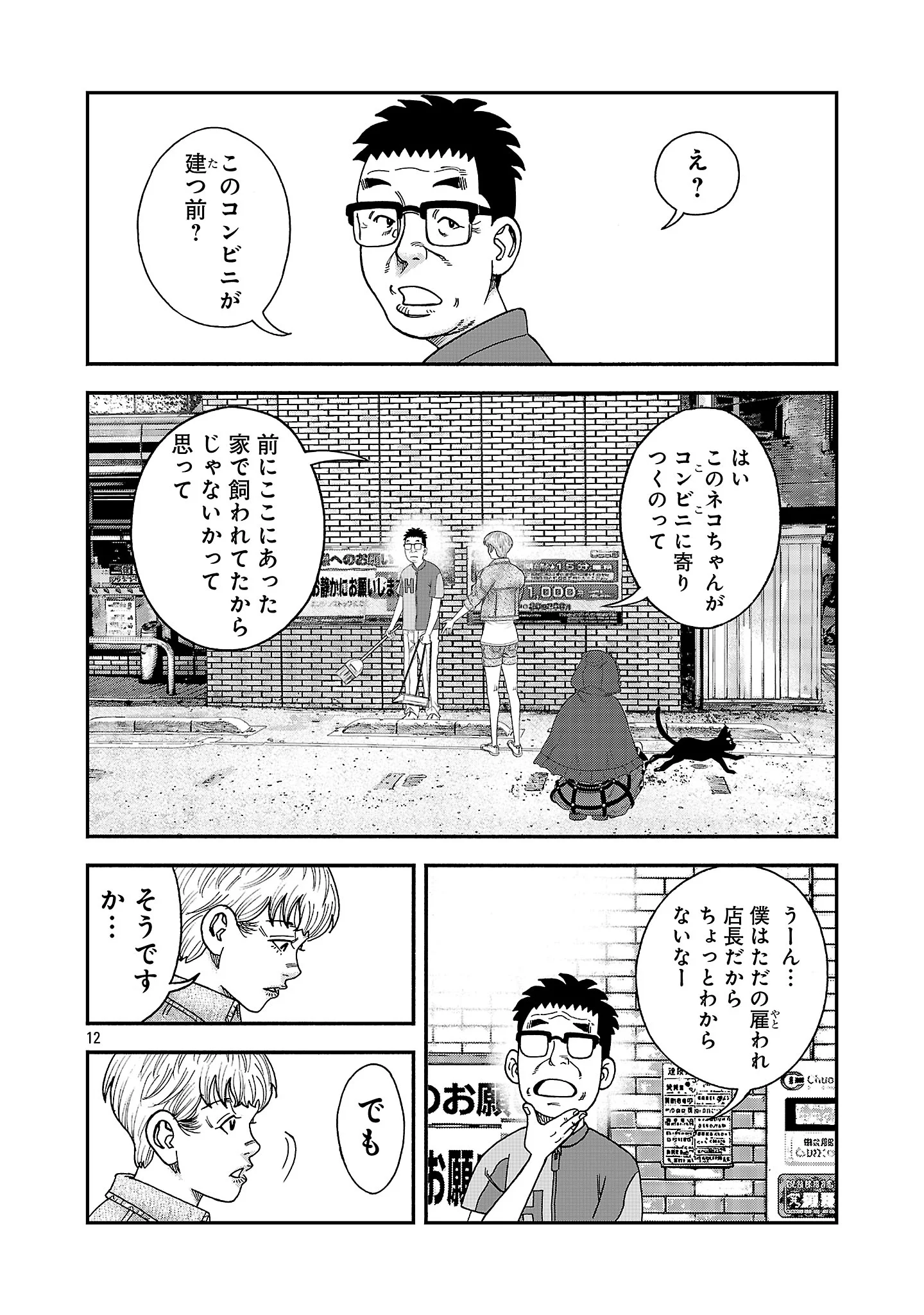 MIHABURI NO UTA ~KAGE TO IU NA NO SHINIGAMI~ RAW Chapter 21 - Page 14