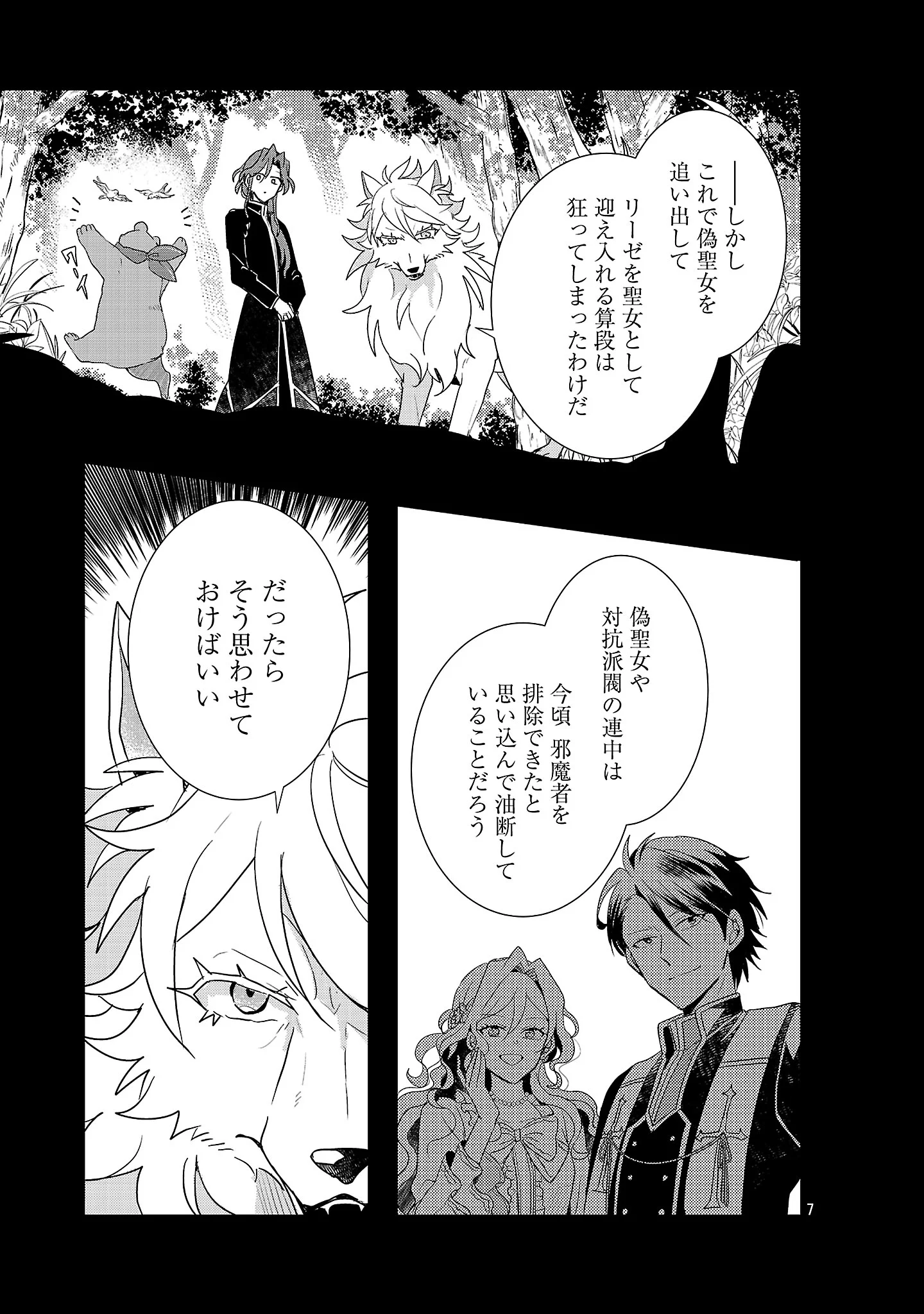 GYAKUTAI SARETEITA SHOUKA NO REIJOU WA SEIJO NO CHIKARA O TE NI IRE, MUJIKAKU NI YOUSHA NAKU GYAKUSHUU SURU - RAW Chapter 27.1 - Page 9