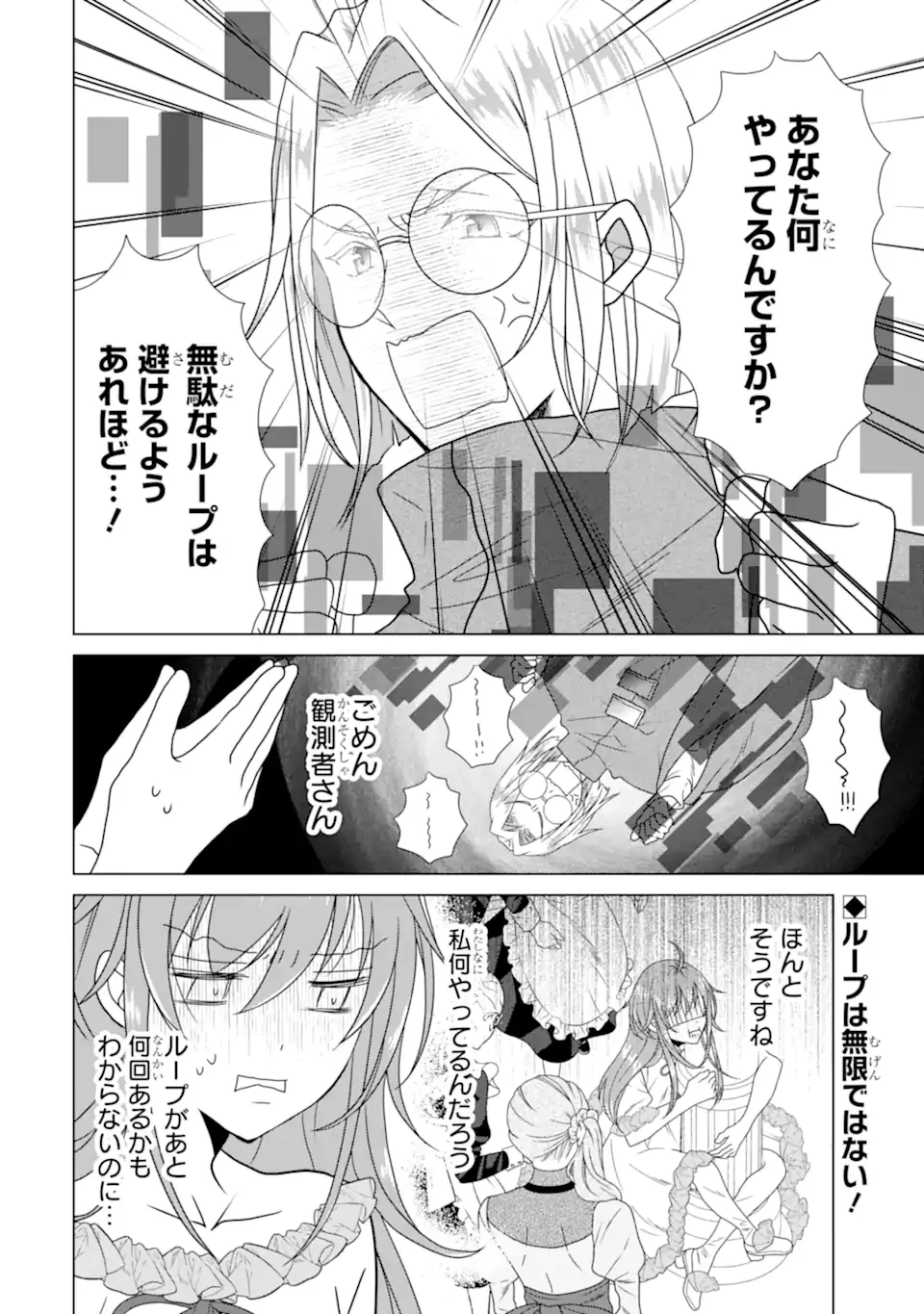KEKKON SHOYA NO DEATHLOOP: NOSUJI REIJOU WA NANDO SHINDEMO MEGEMASEN Chapter 9.1 page 2 - nihonkuni.com