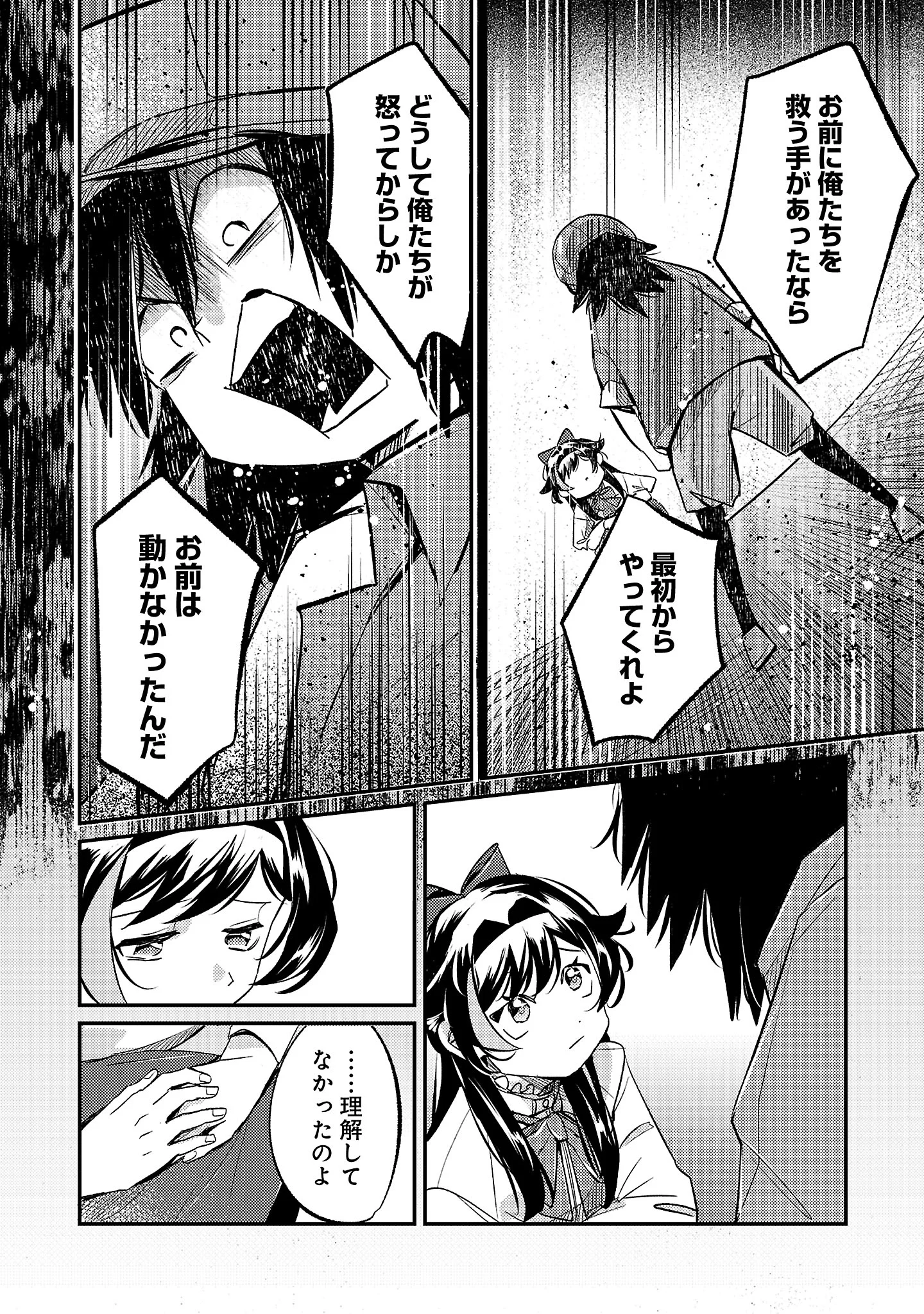 SYURABA HIME Chapter 8.3 page 5 - nihonkuni.com