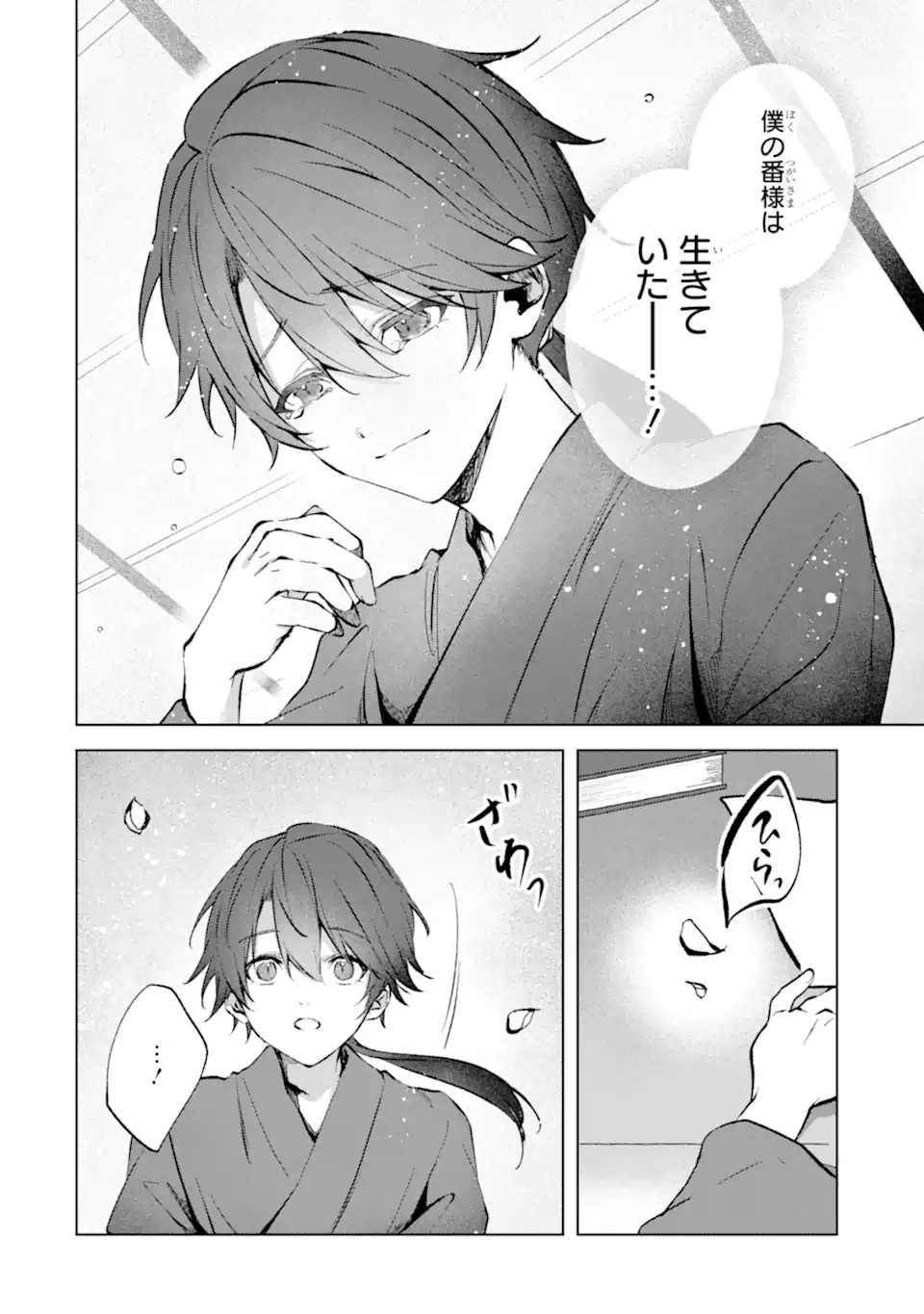 RYUU NO NIE YOME ~SHIITAGERARETA SHOUJO WA UNMEI NO BAN TOSHITE AISARERU~ Chapter 7.4 page 7 - nihonkuni.com
