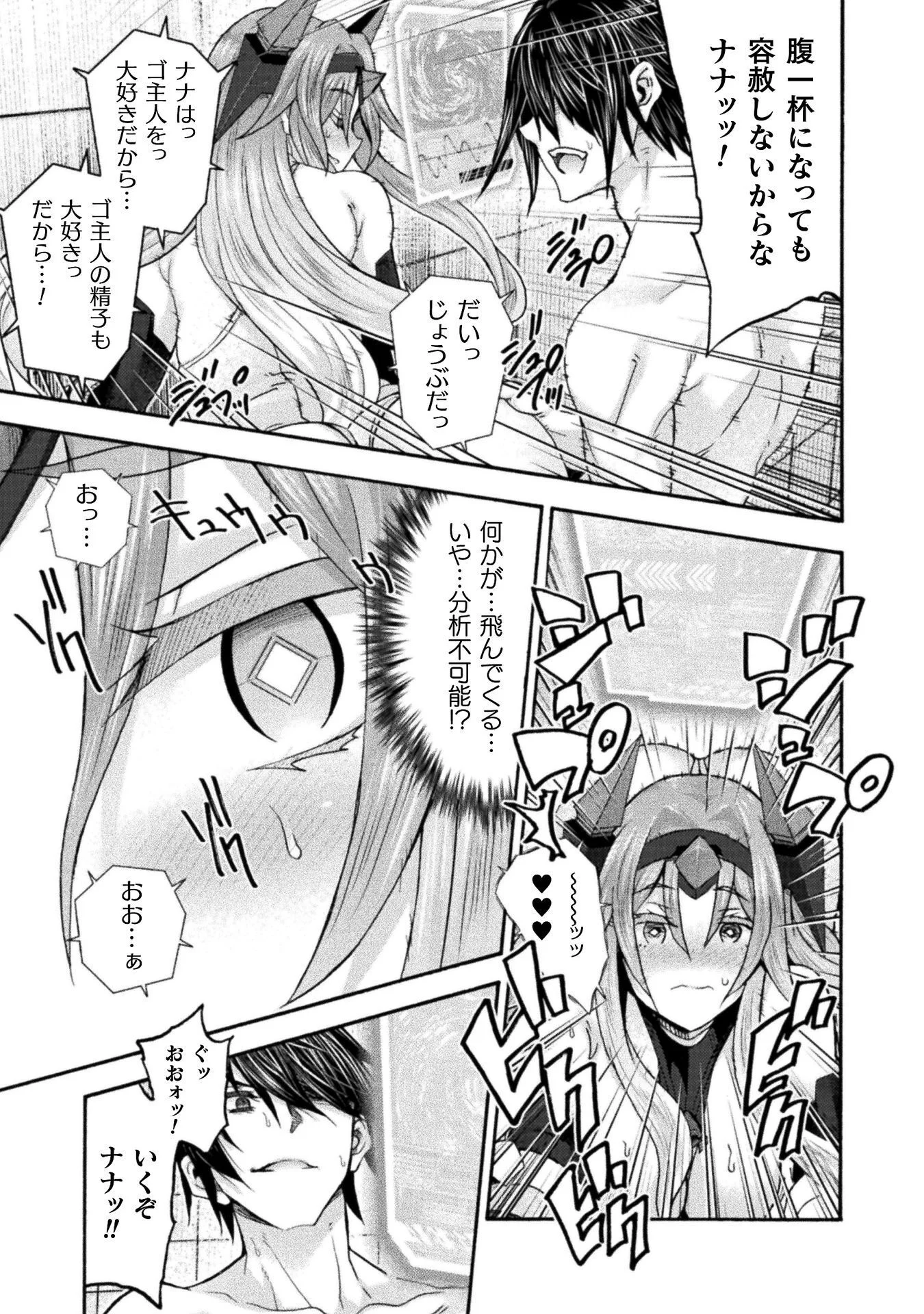 HIMEKISHI GA CLASSMATE! - RAW Chapter 80 page 9 - nihonkuni.com