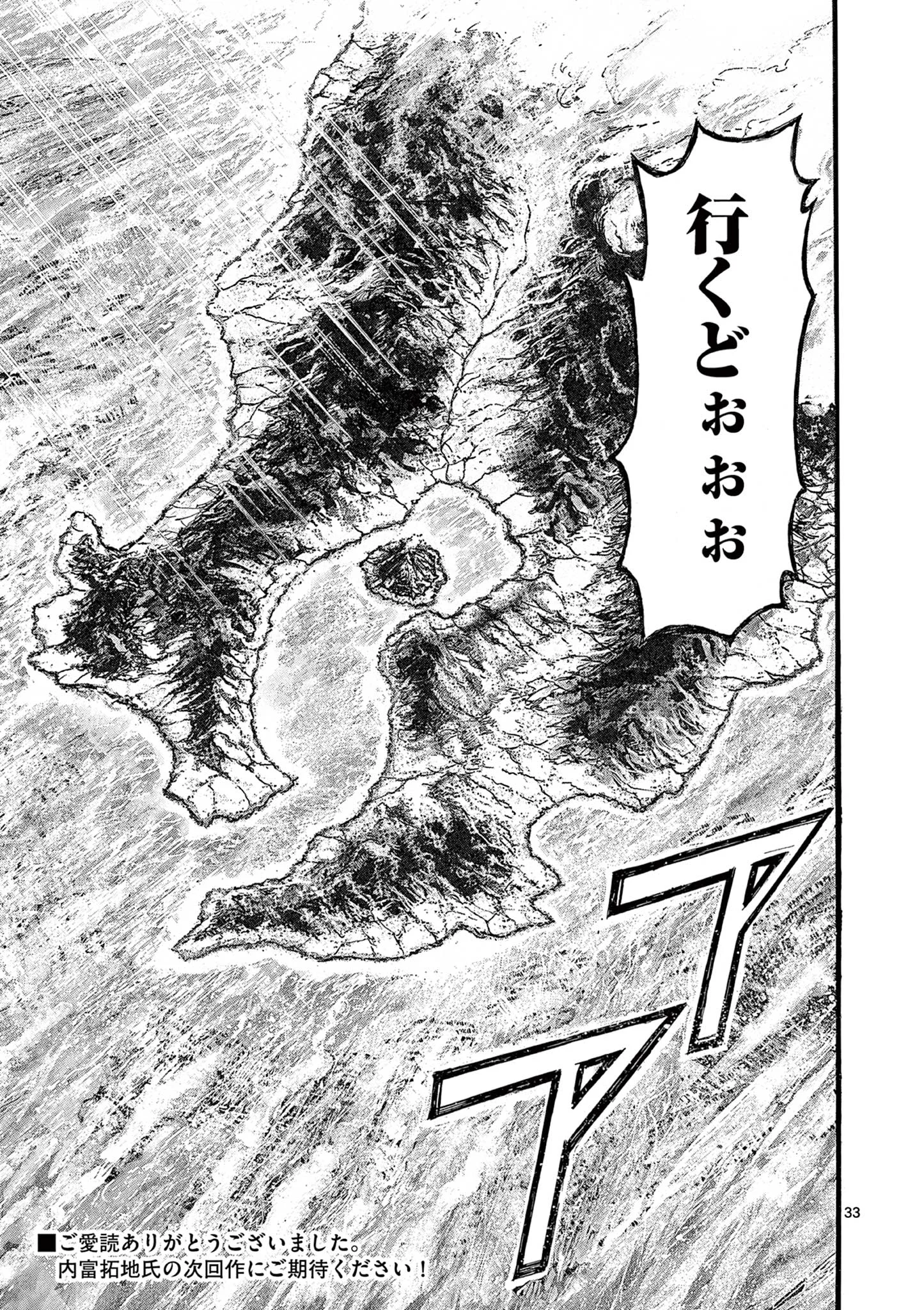 SATSUMA TENSEI - YO NI MANYOU NO MARU JUUJI GA SAKUNARI Chapter 29 page 33 - nihonkuni.com