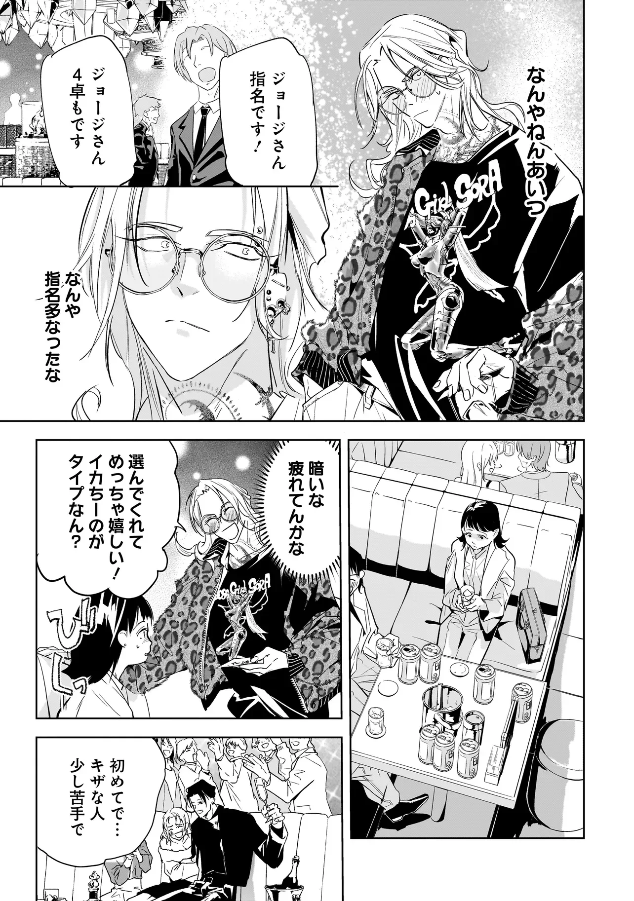 ORE WA HOSUTO NI RIAKOI SHINAI! Chapter 5 - Page 11
