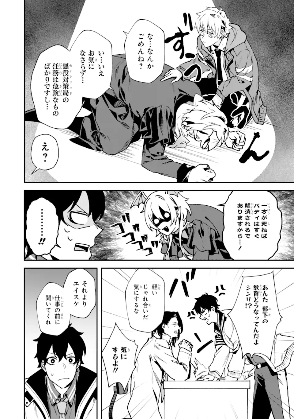 VILLAINS NO OUKAN: ARAYURU AKU GA HIREFUSU INOU Chapter 3.2 - Page 8