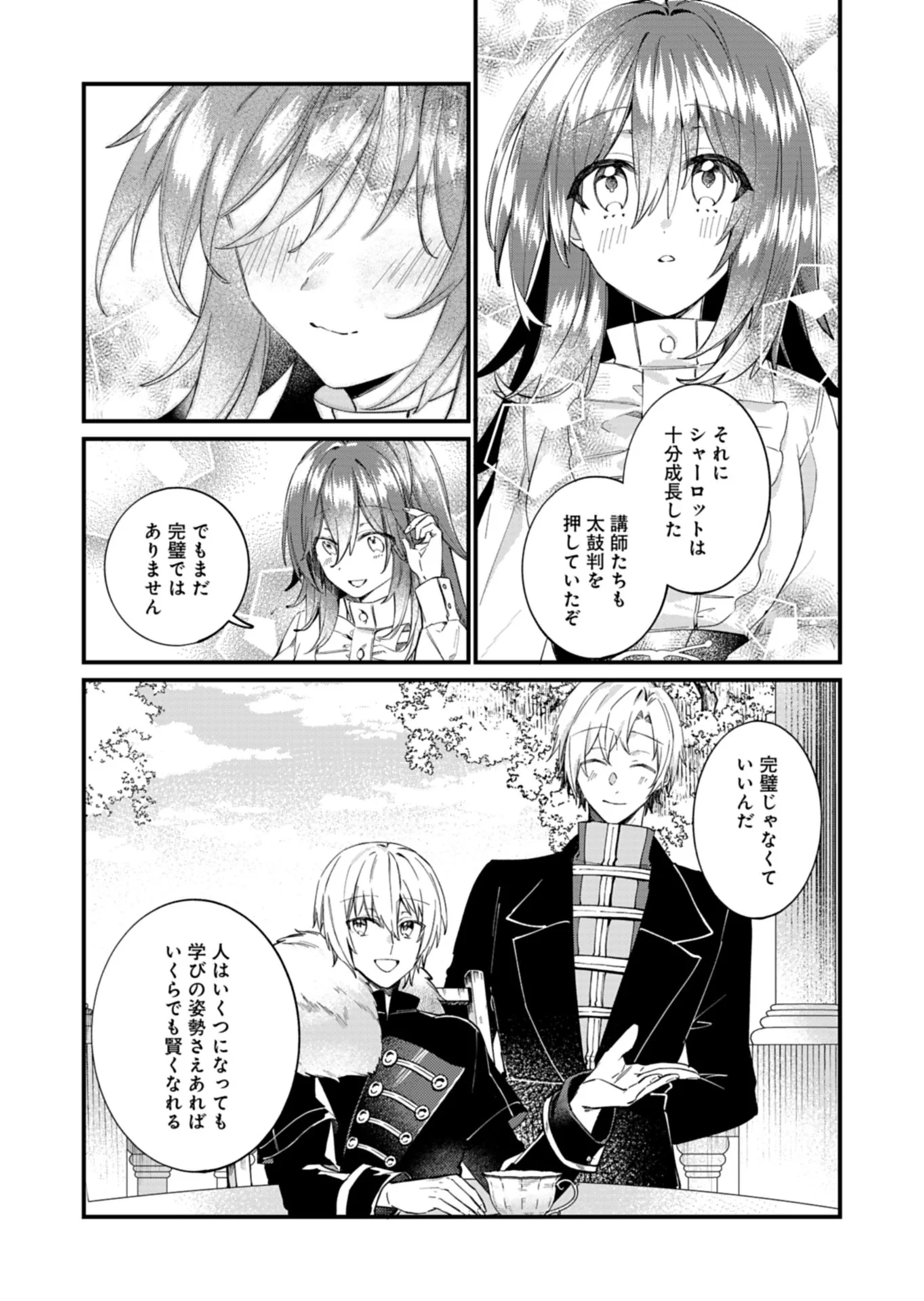 NAN DEMO MEIDO TO KOUSHAKU-SAMA NO KOSODATE RON Chapter 23.1 - Page 7