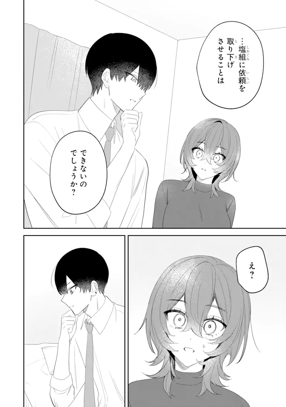 DATE OR KILL ~HIMITSU NO MATCHING~ Chapter 14.4 page 5 - nihonkuni.com