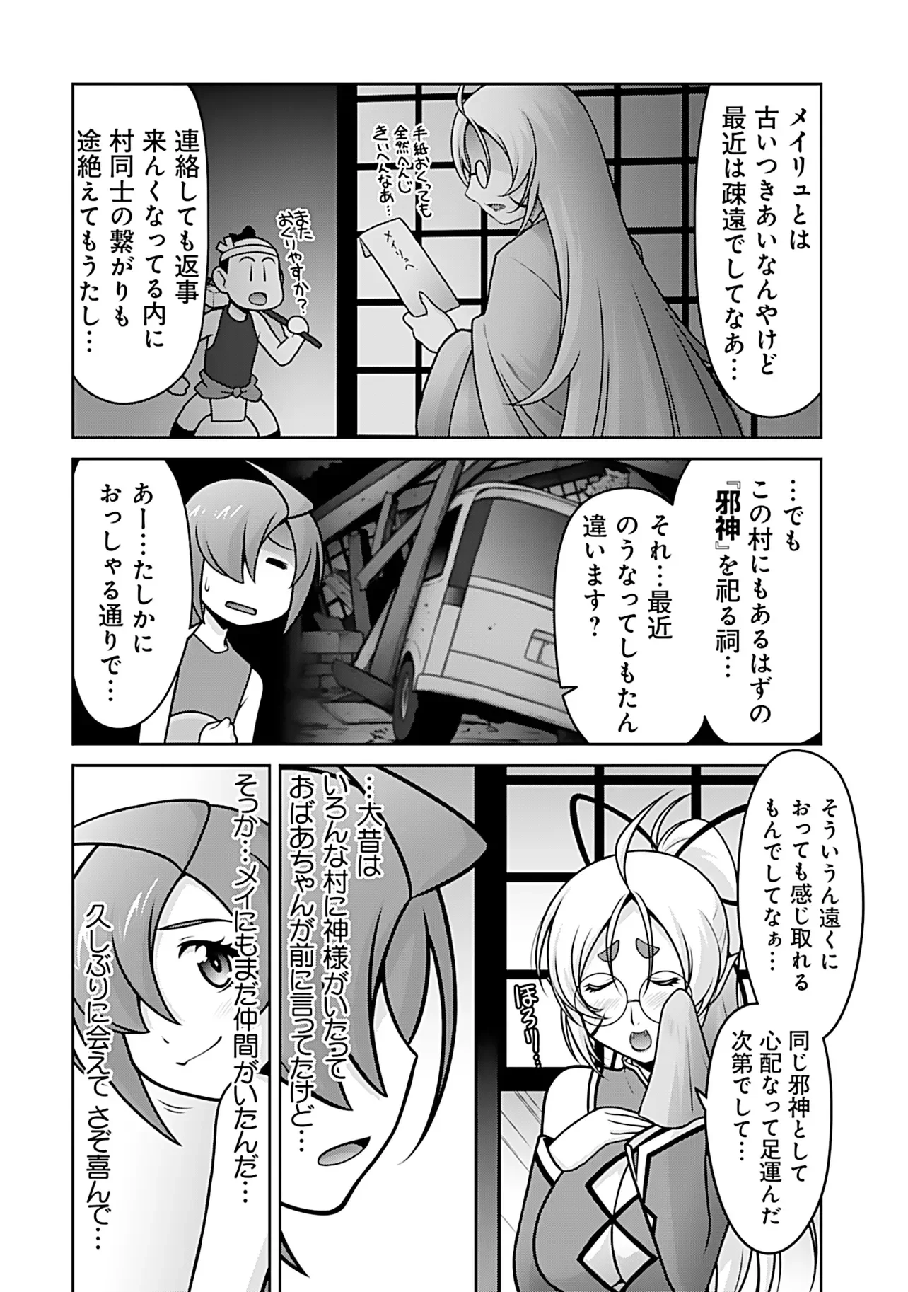 INSHUUKEI JASHINSAMA MEIRYU CHAN Chapter 8 page 9 - nihonkuni.com