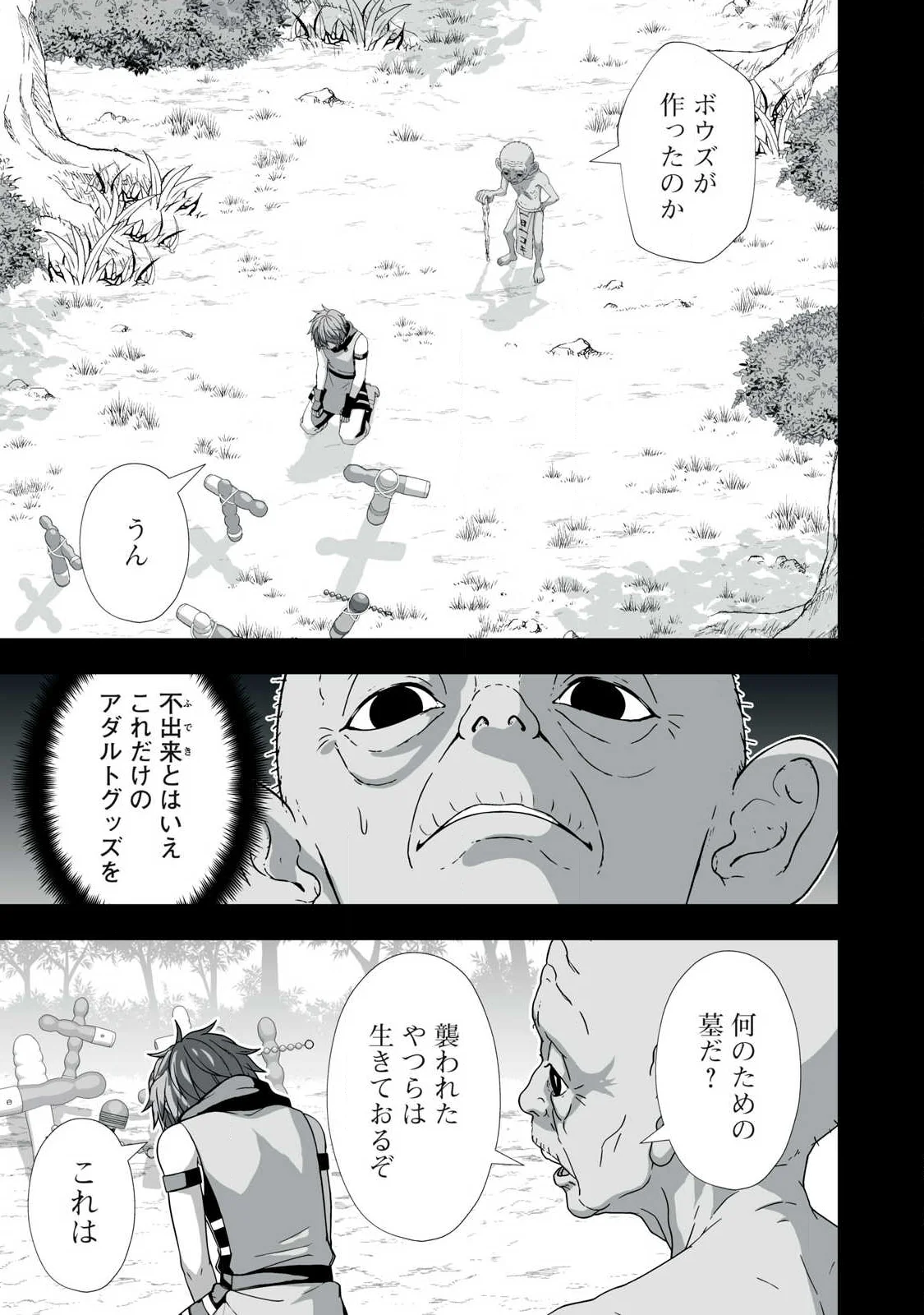 TSUIHOU SARETA RENKINJUTSUSHI, ADULT TOYS DE SEKAI WO SUKUU ～ DONNA MONSTER DEMO ZETTAI NI IKASERU OTOKO ～ Chapter 88 - Page 19