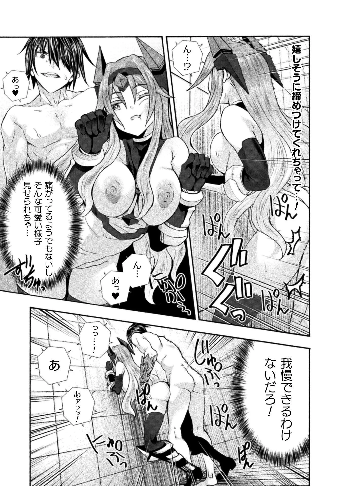 HIMEKISHI GA CLASSMATE! - RAW Chapter 80 page 5 - nihonkuni.com